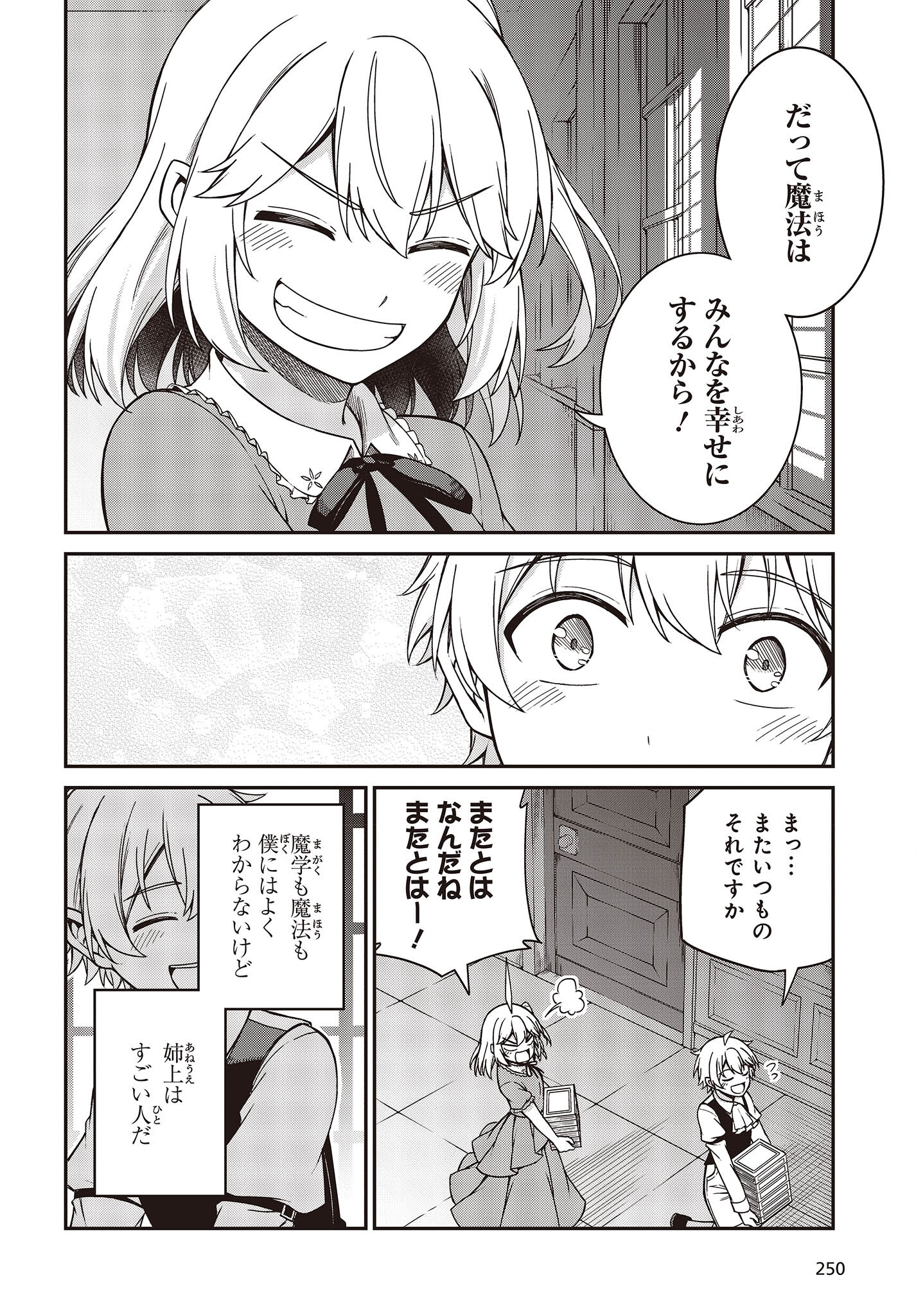 転生王女と天才令嬢の魔法革命 Chap 33 - Next Chap 34