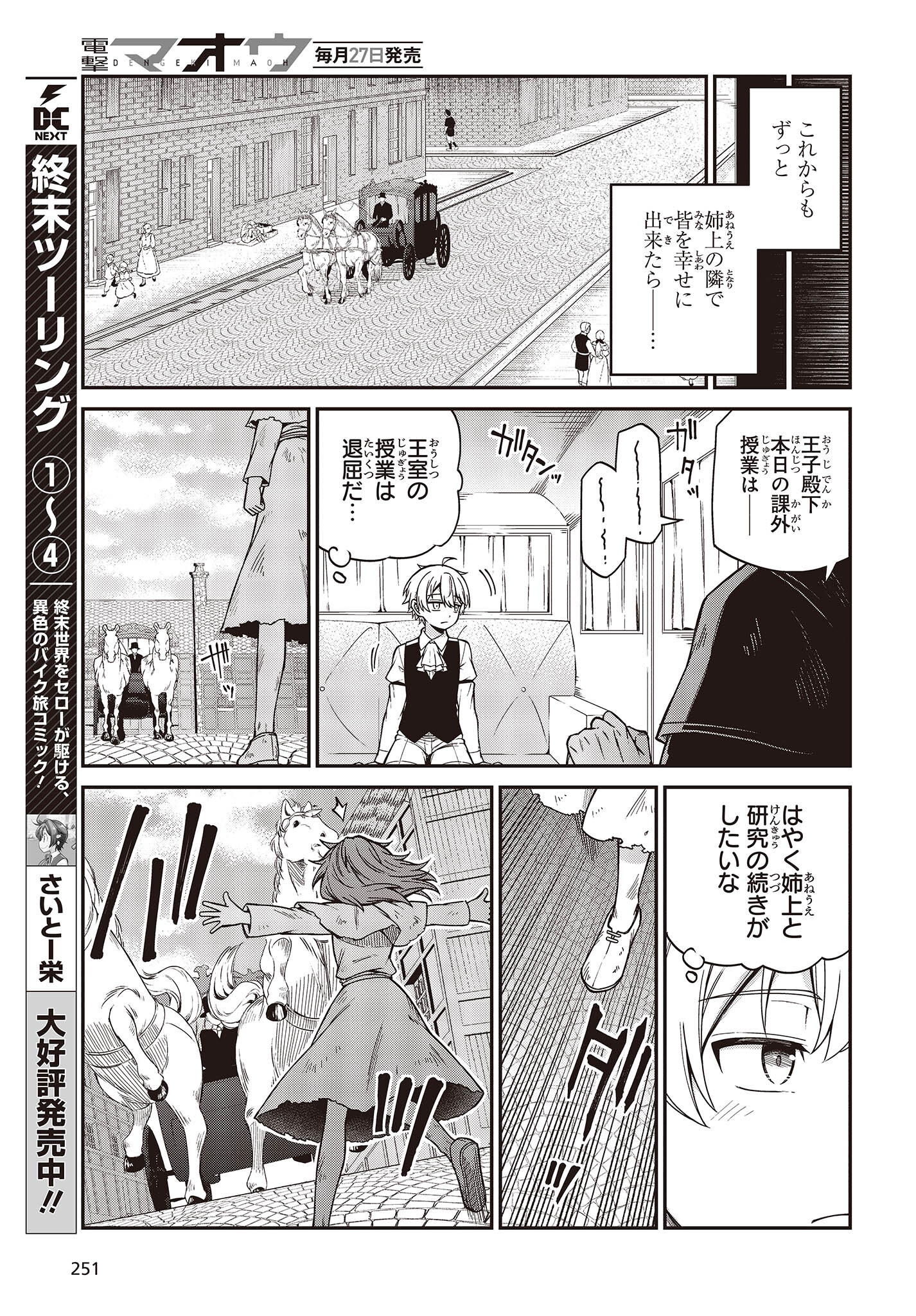 転生王女と天才令嬢の魔法革命 Chap 33 - Next Chap 34