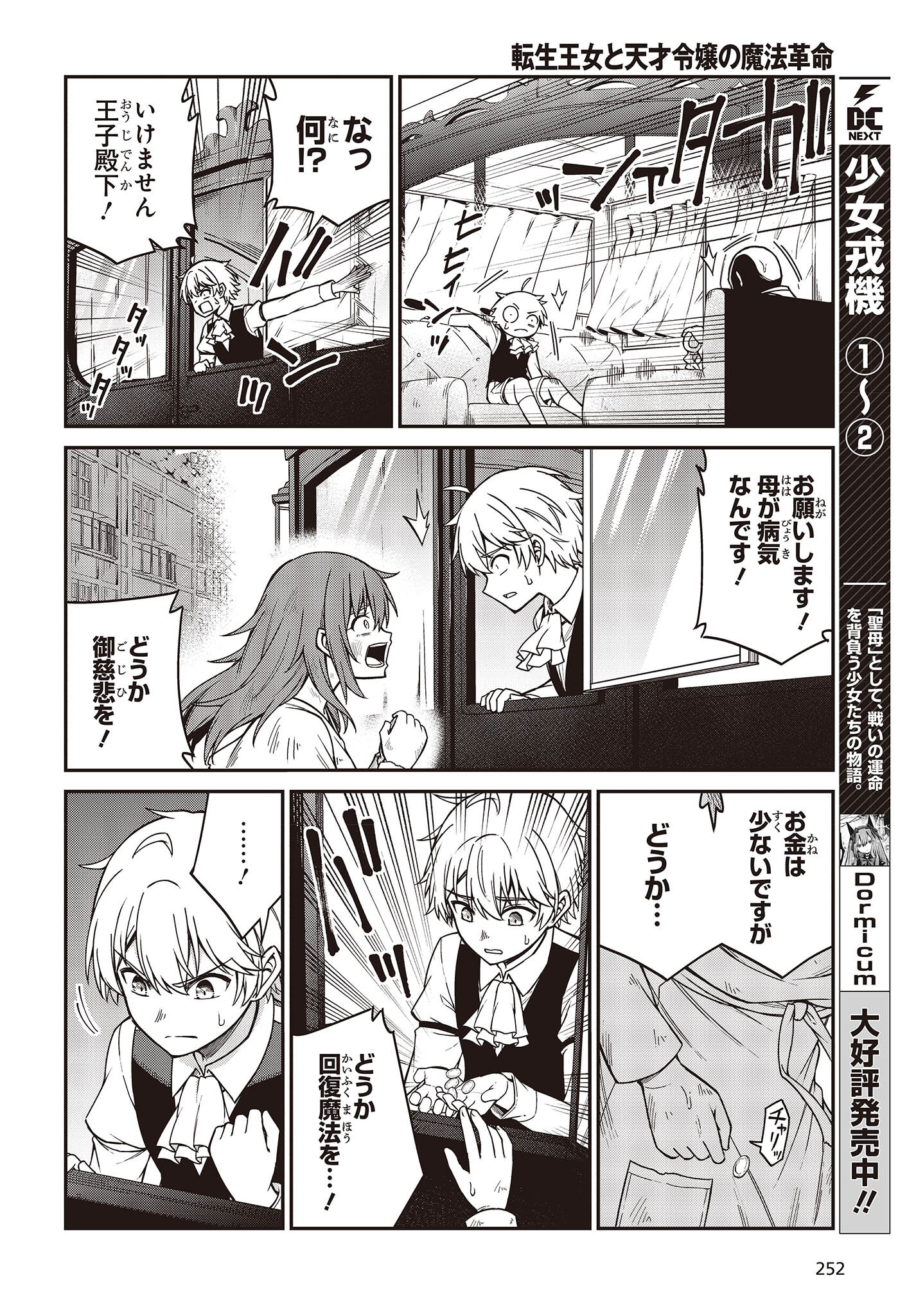 転生王女と天才令嬢の魔法革命 Chap 33 - Next Chap 34