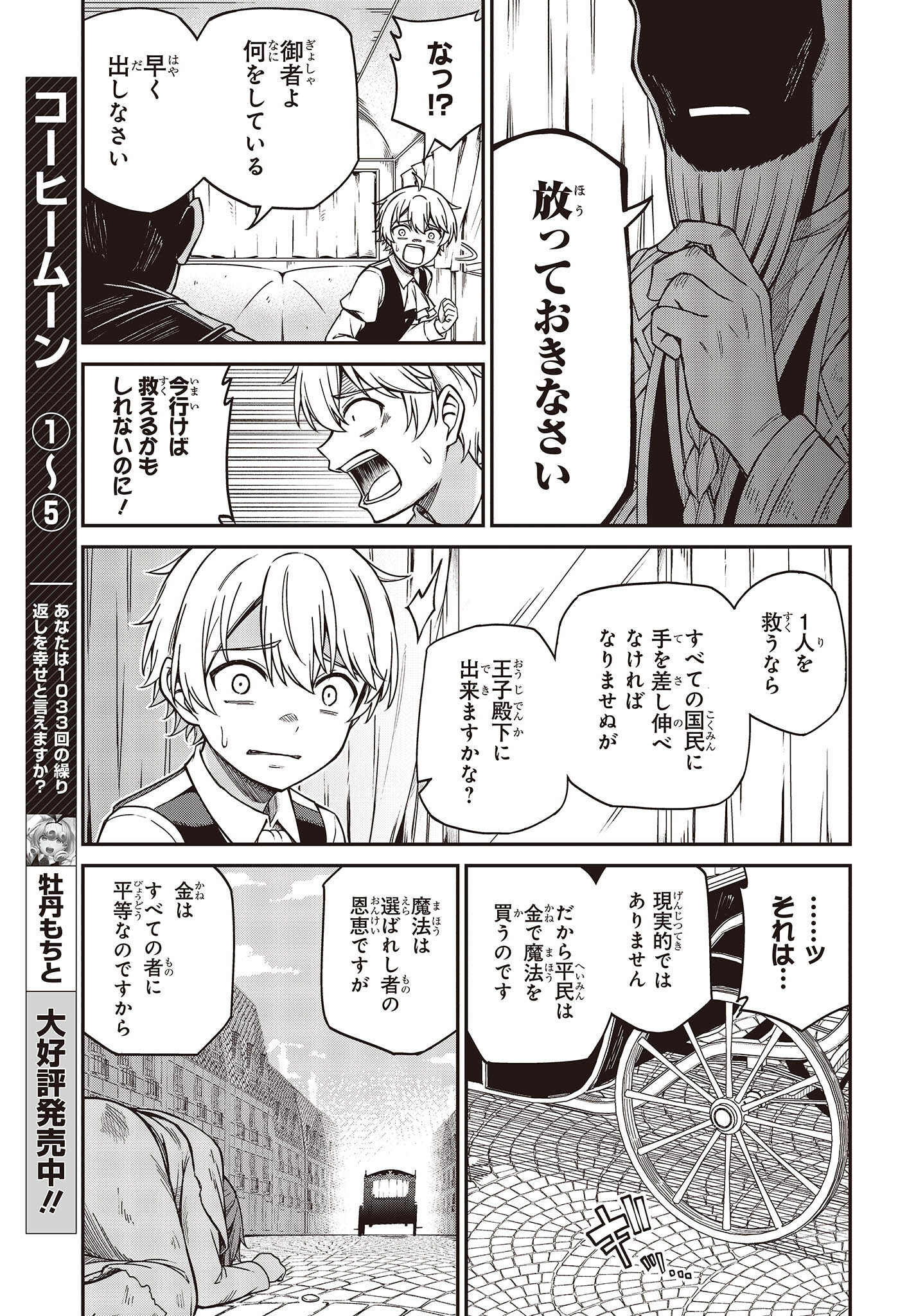 転生王女と天才令嬢の魔法革命 Chap 33 - Next Chap 34