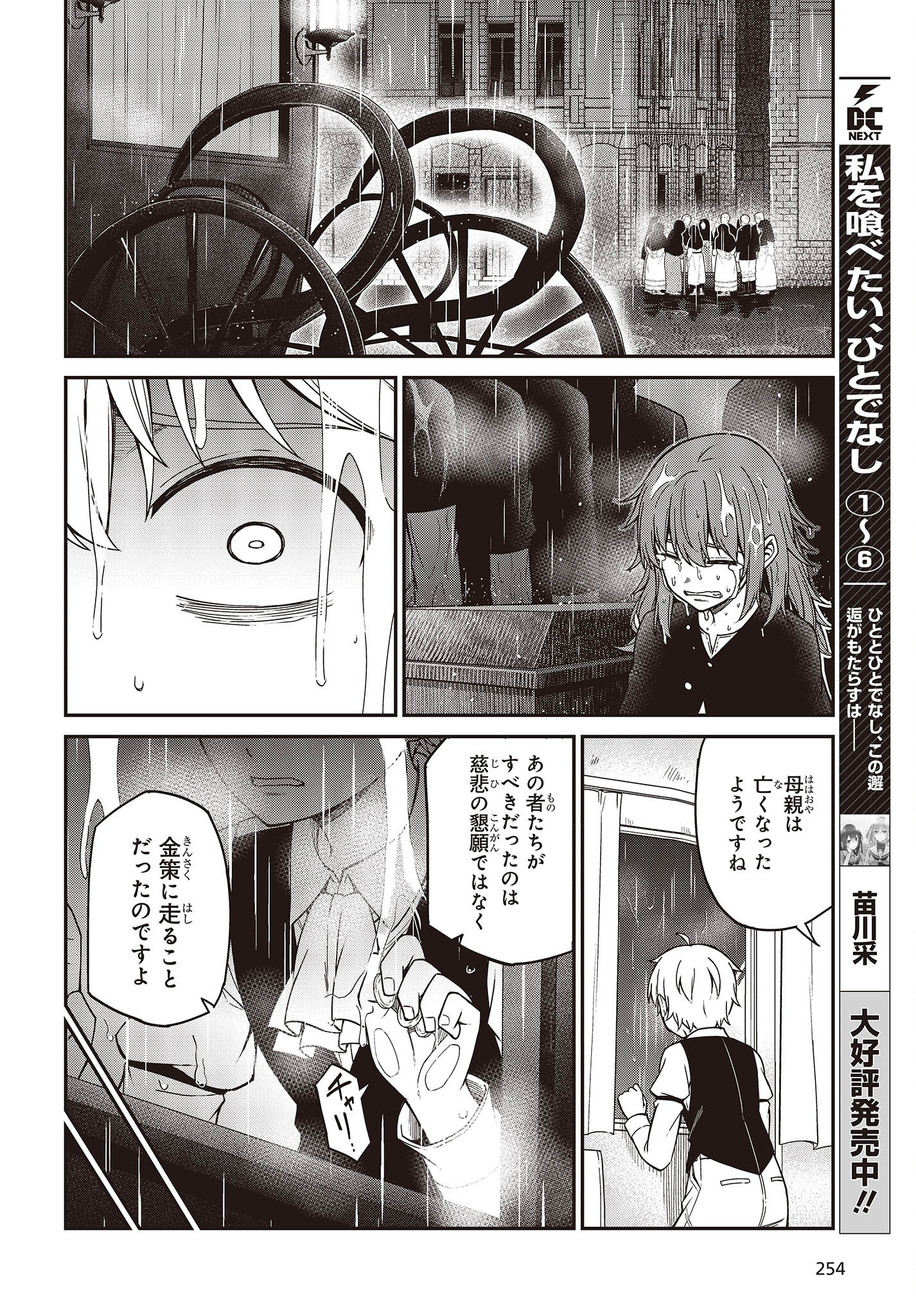 転生王女と天才令嬢の魔法革命 Chap 33 - Next Chap 34
