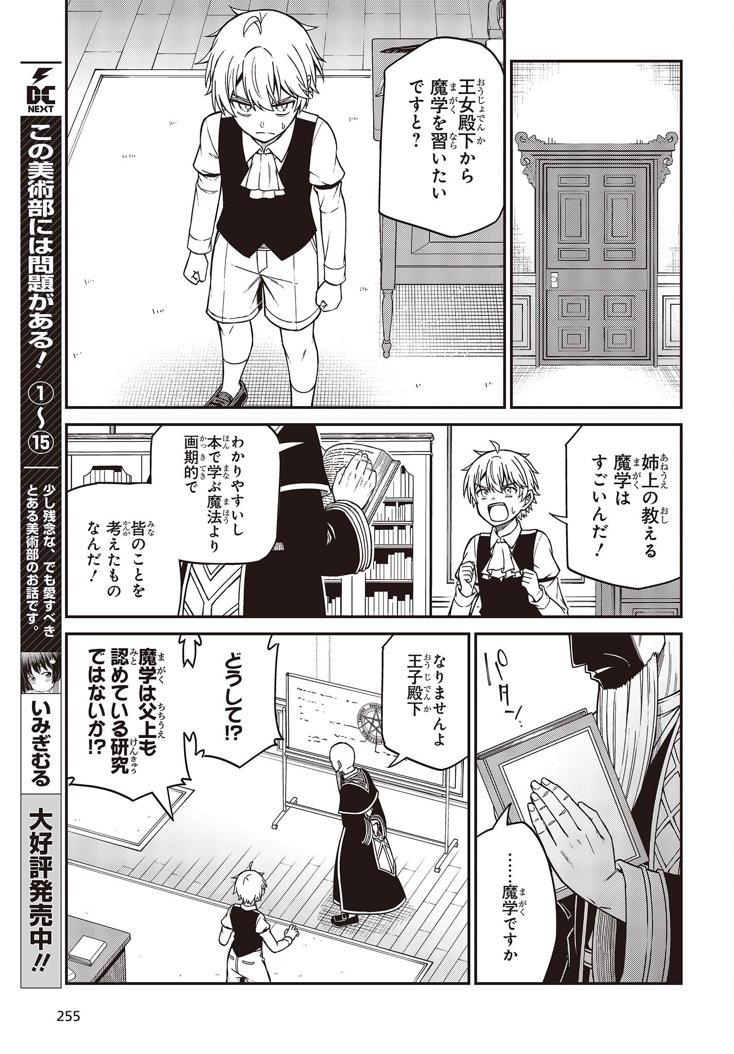 転生王女と天才令嬢の魔法革命 Chap 33 - Next Chap 34