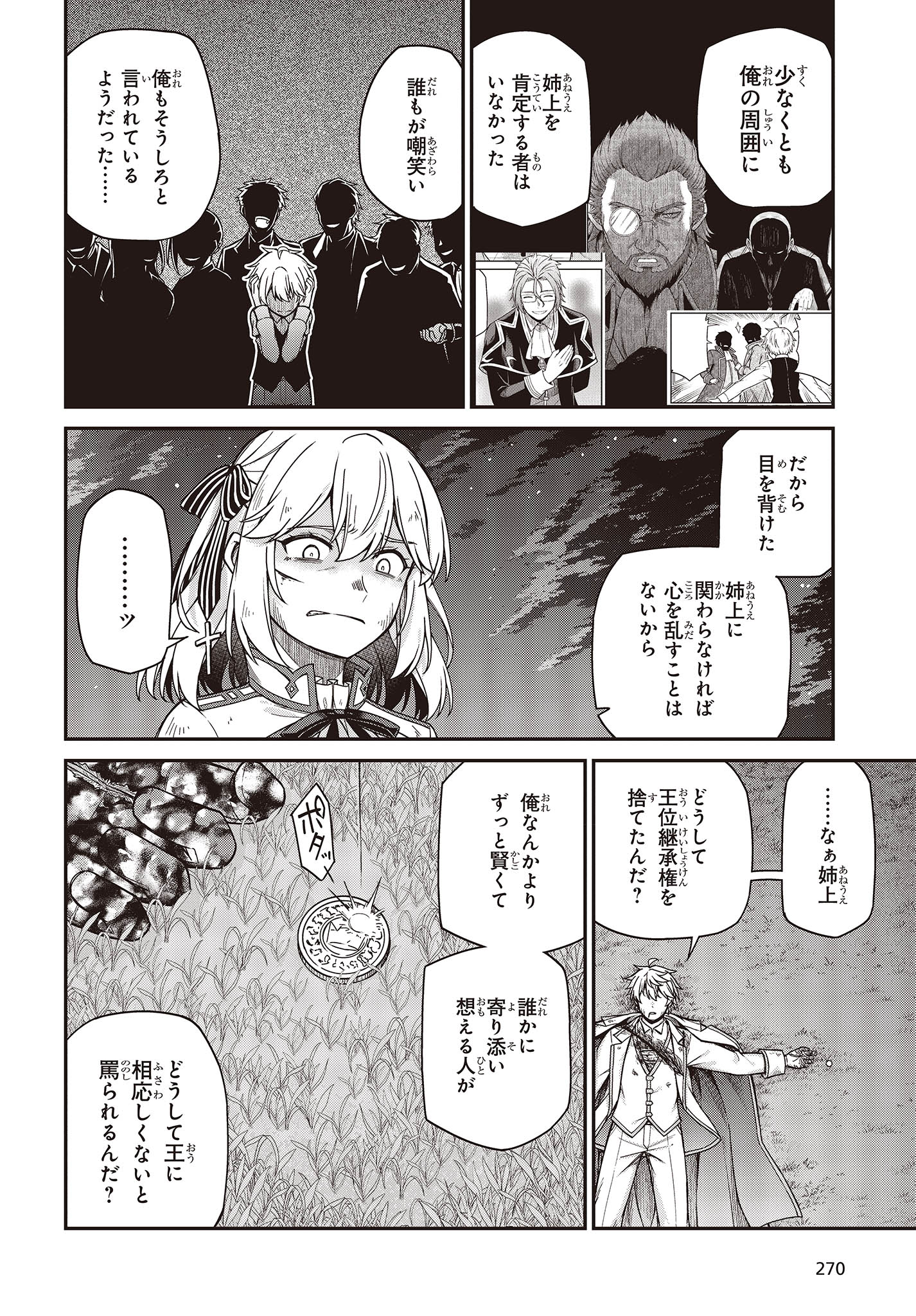 転生王女と天才令嬢の魔法革命 Chap 35 - Next Chap 36