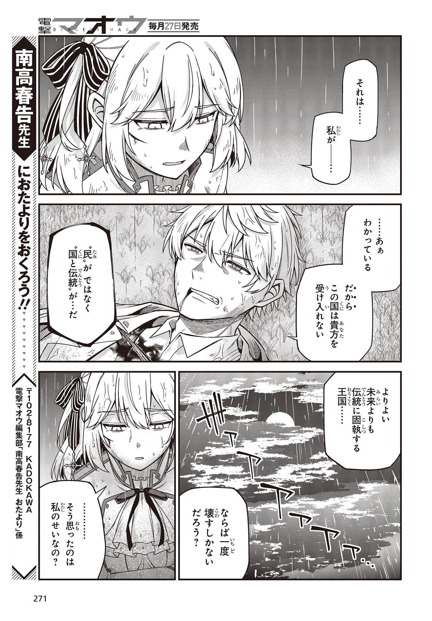 転生王女と天才令嬢の魔法革命 Chap 35 - Next Chap 36