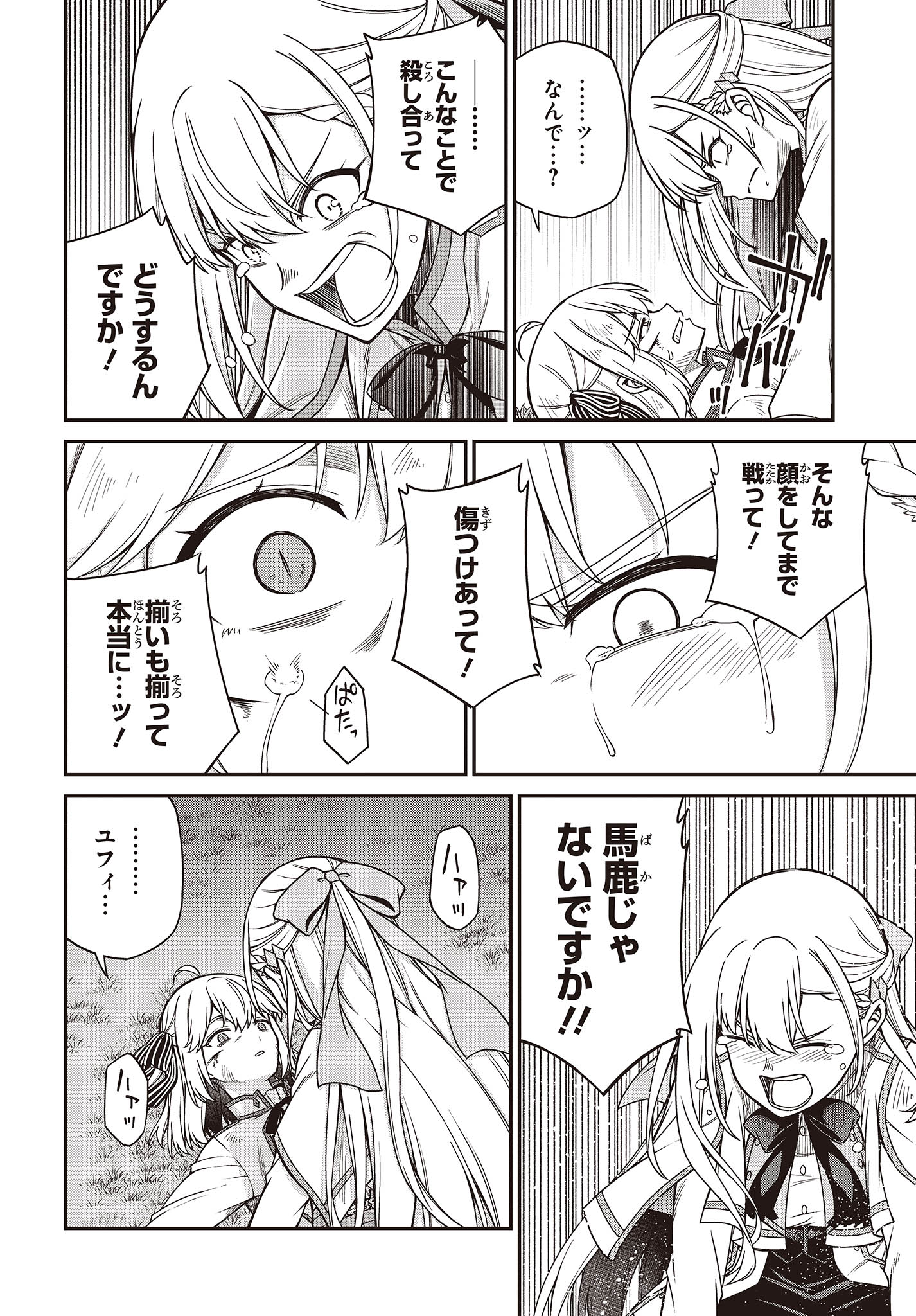 転生王女と天才令嬢の魔法革命 Chap 35 - Next Chap 36