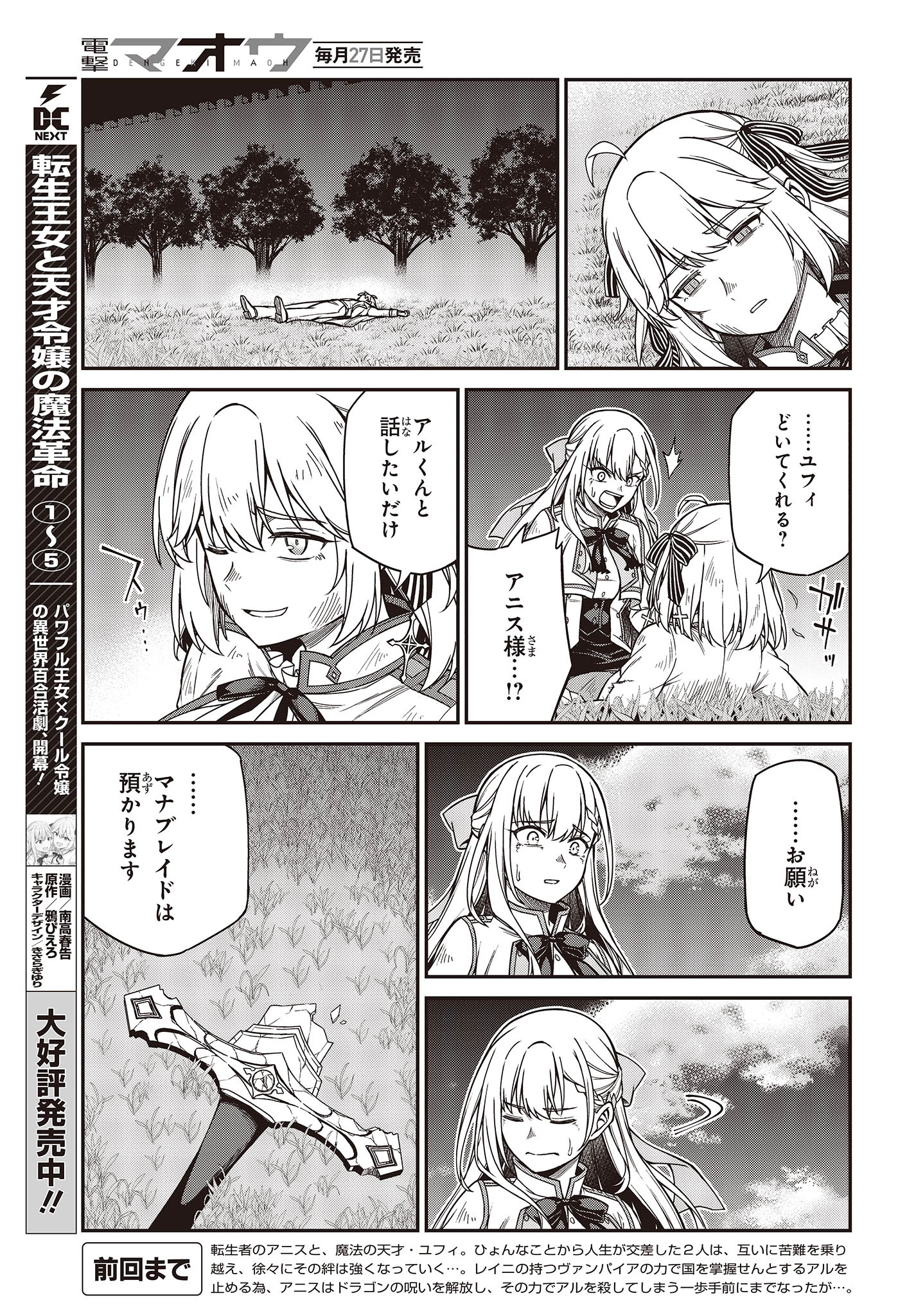 転生王女と天才令嬢の魔法革命 Chap 35 - Next Chap 36