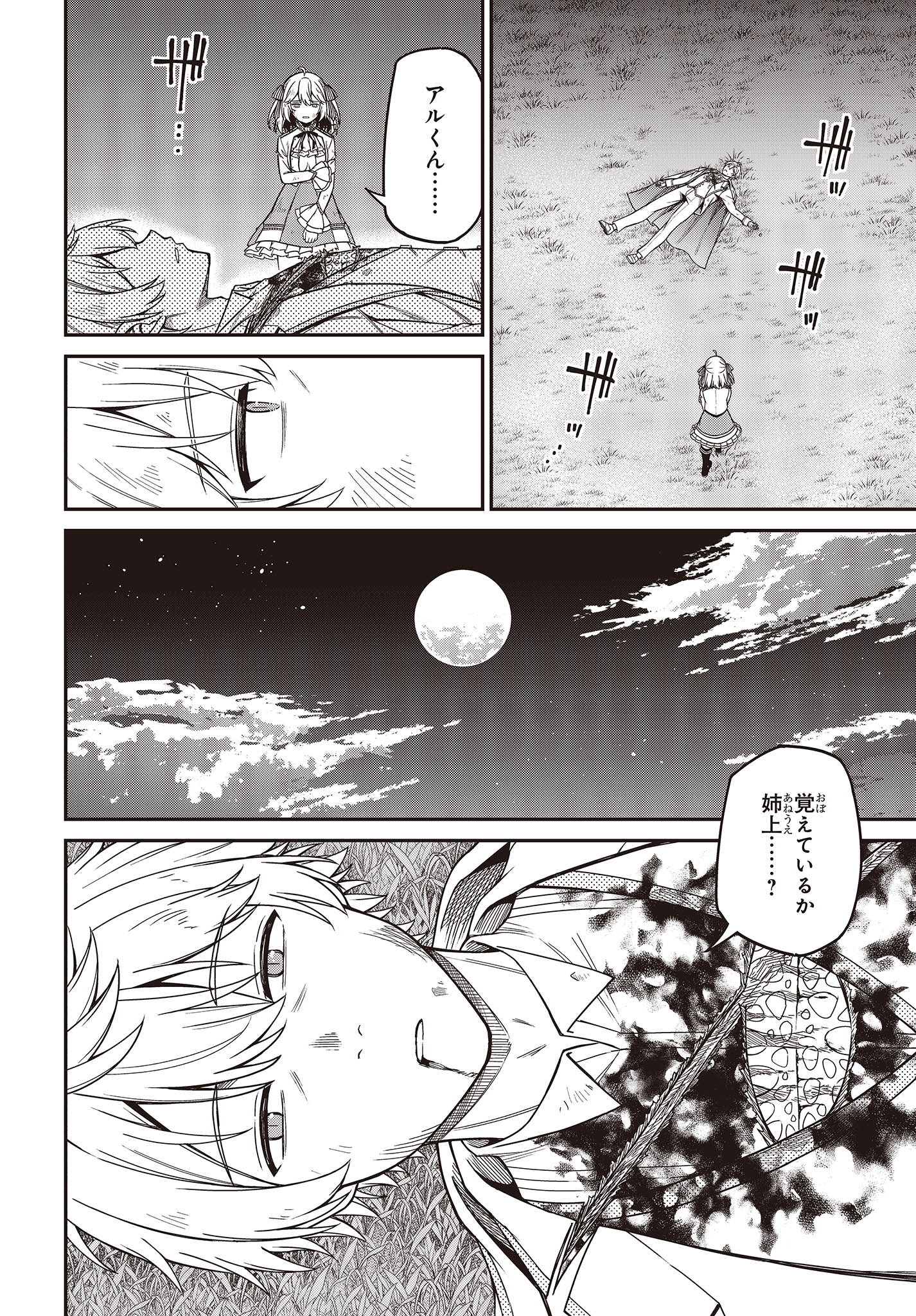 転生王女と天才令嬢の魔法革命 Chap 35 - Next Chap 36