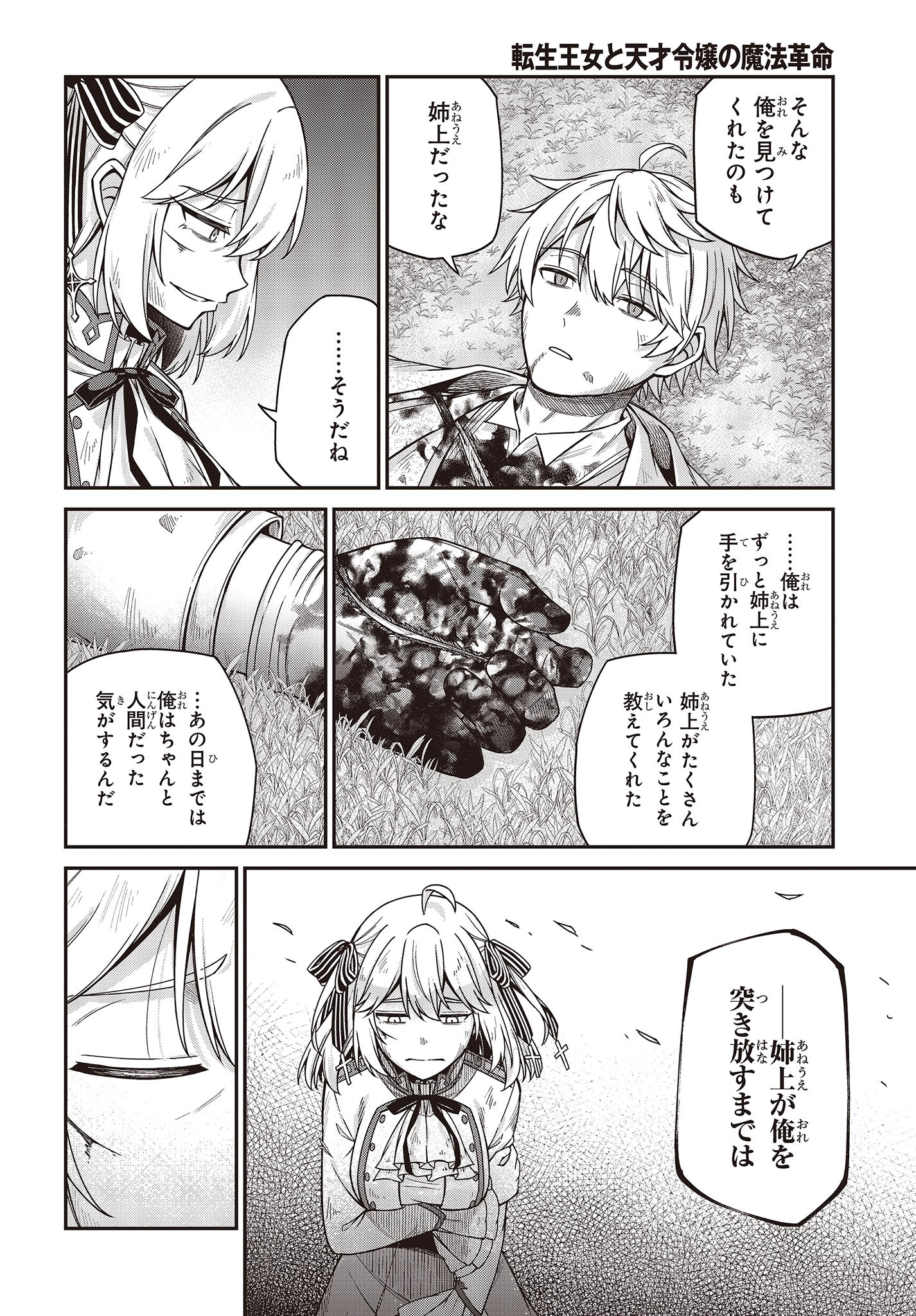 転生王女と天才令嬢の魔法革命 Chap 35 - Next Chap 36