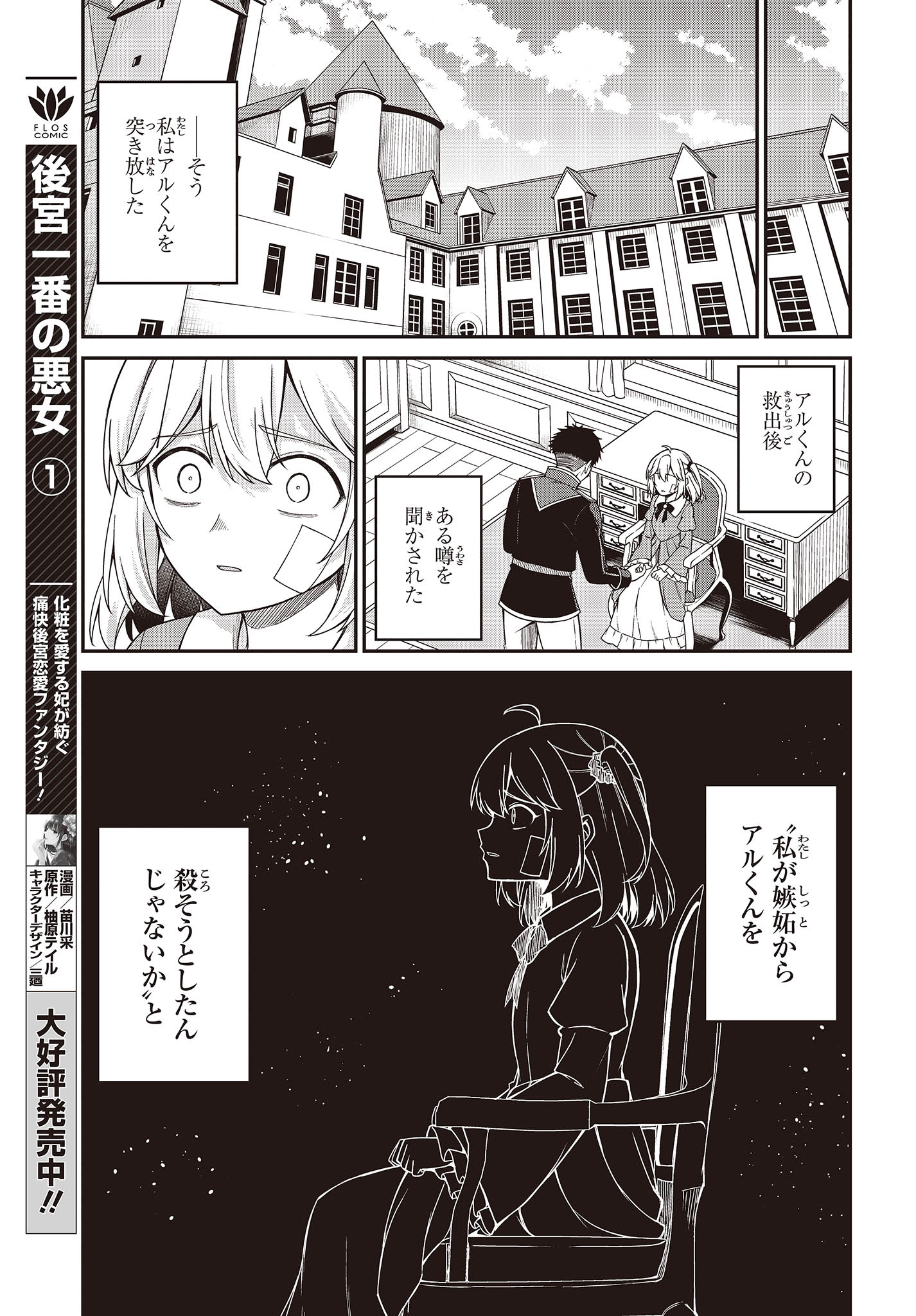 転生王女と天才令嬢の魔法革命 Chap 35 - Next Chap 36