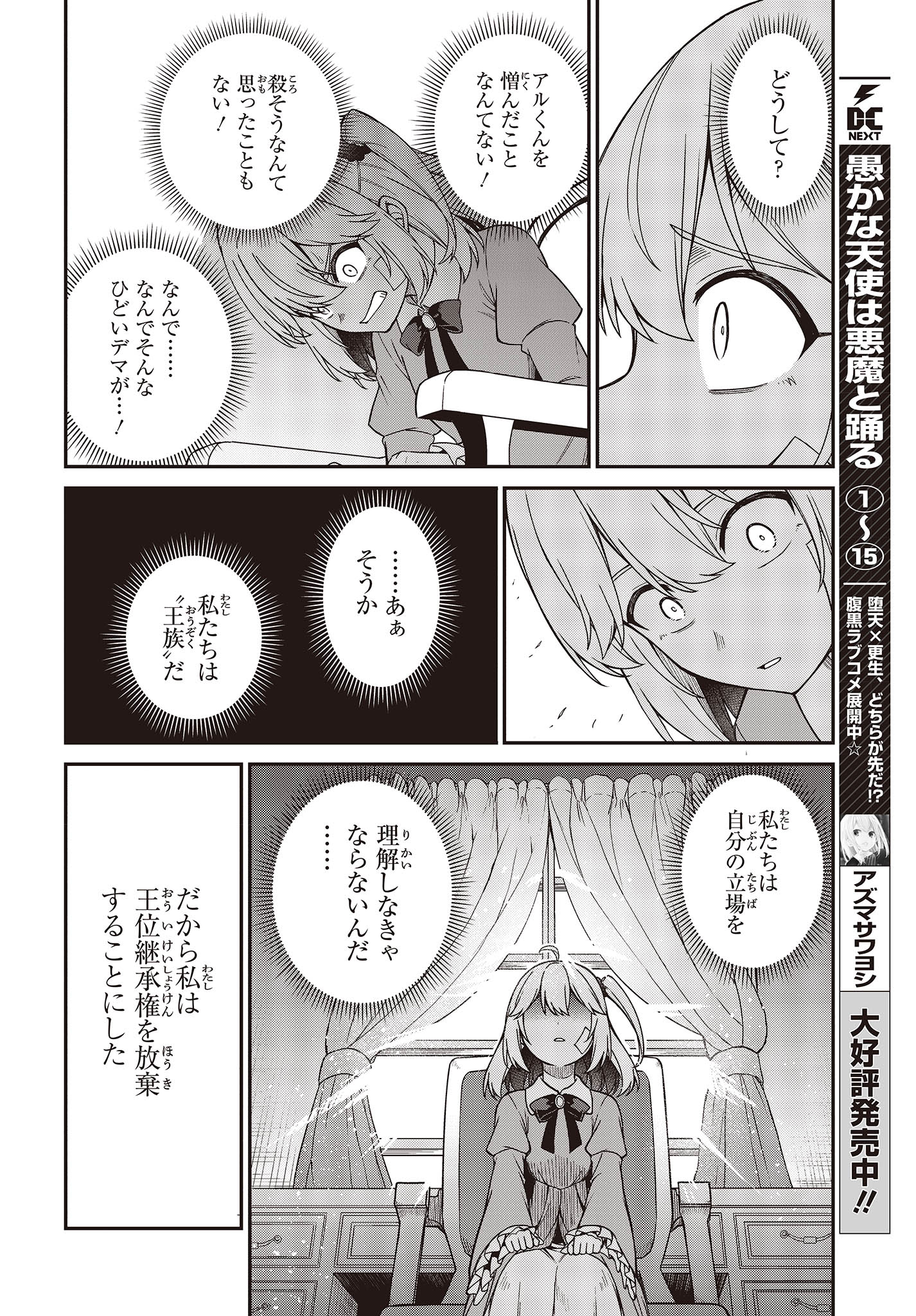 転生王女と天才令嬢の魔法革命 Chap 35 - Next Chap 36
