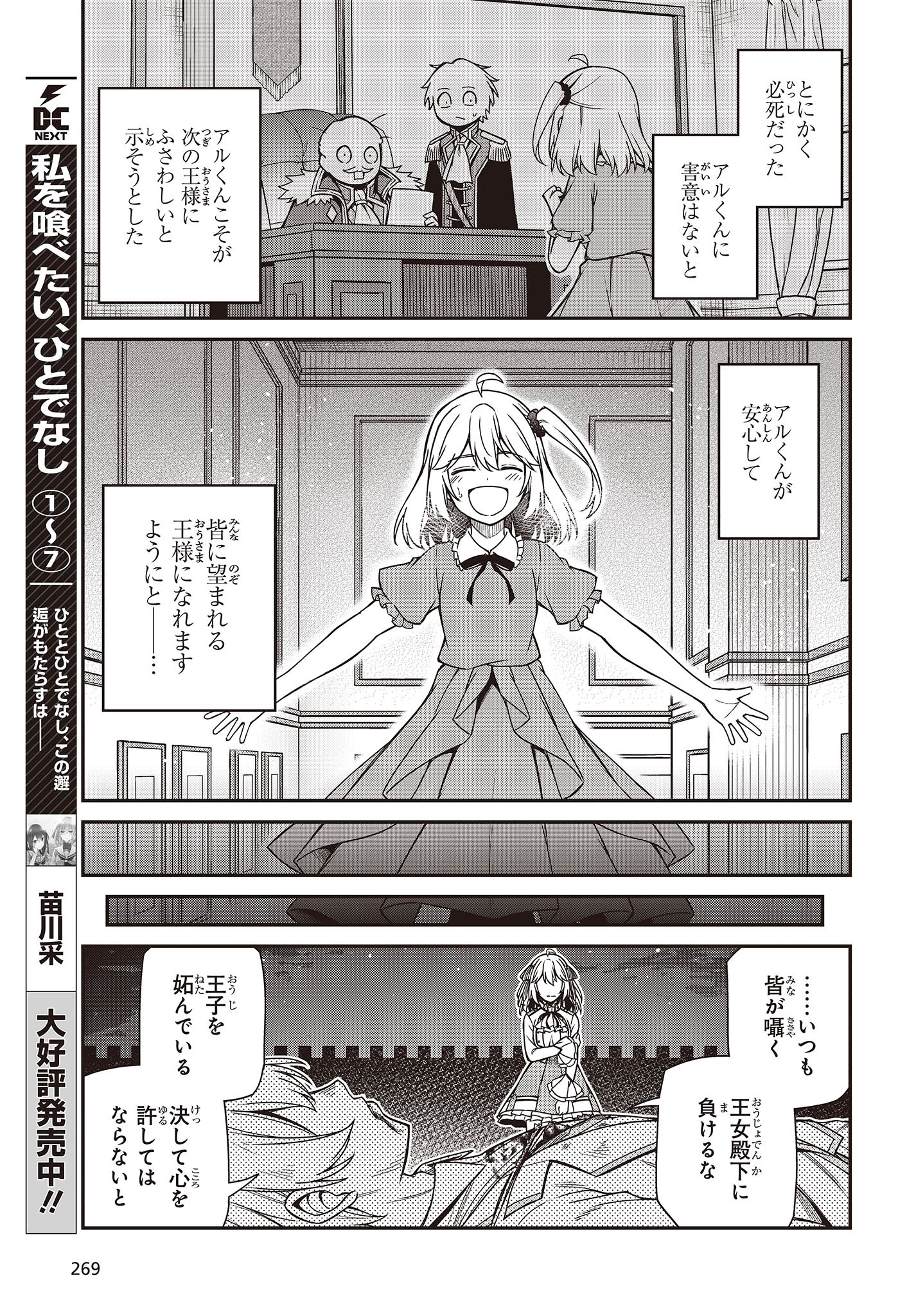 転生王女と天才令嬢の魔法革命 Chap 35 - Next Chap 36