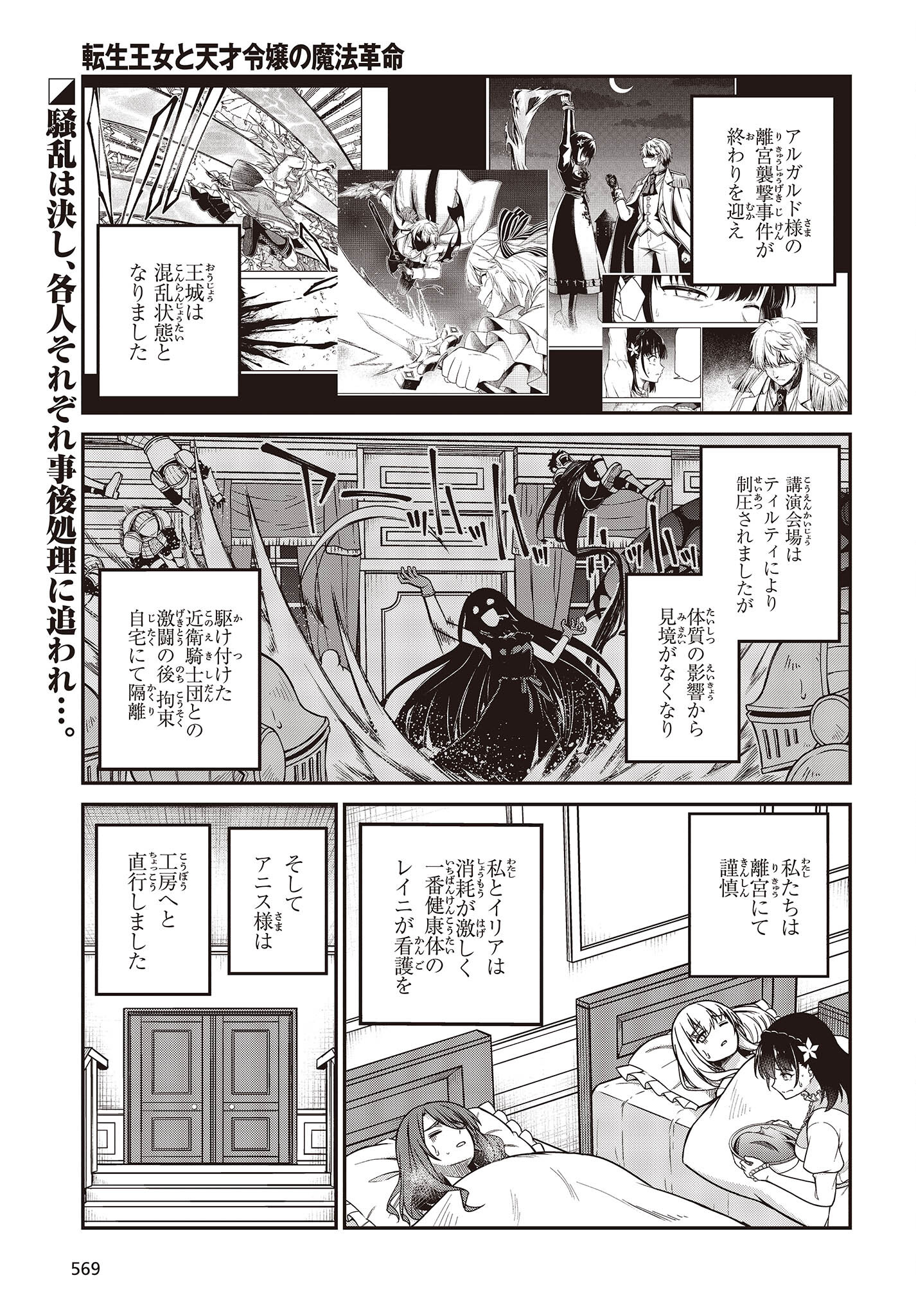 転生王女と天才令嬢の魔法革命 Chap 36 - Next Chap 37