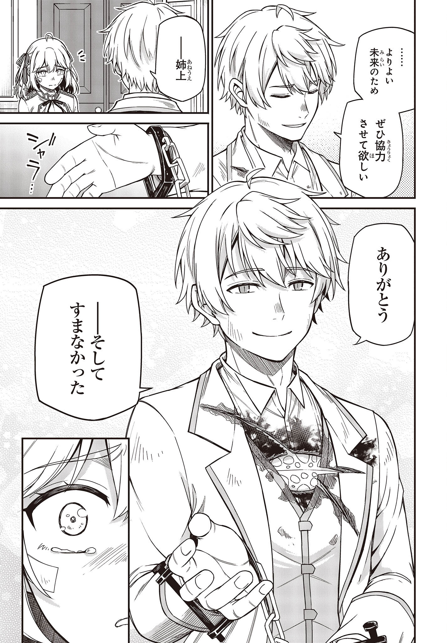 転生王女と天才令嬢の魔法革命 Chap 36 - Next Chap 37