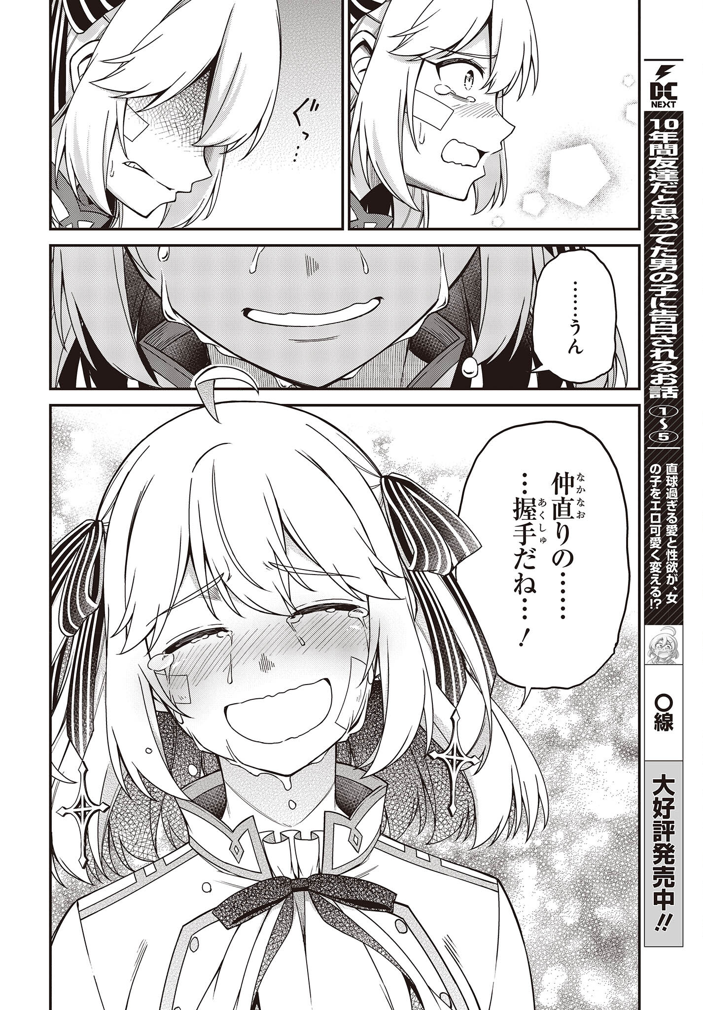 転生王女と天才令嬢の魔法革命 Chap 36 - Next Chap 37