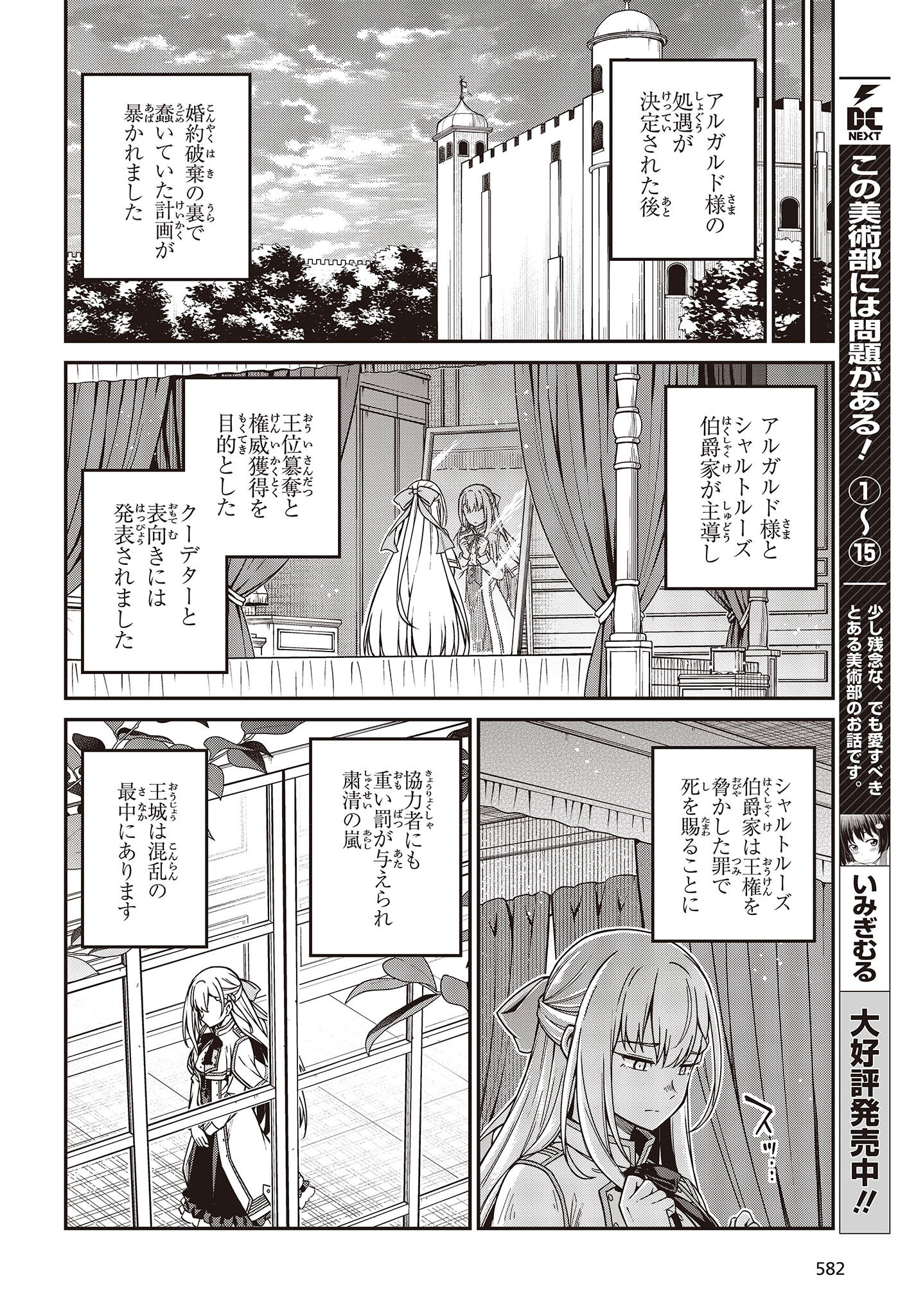 転生王女と天才令嬢の魔法革命 Chap 36 - Next Chap 37