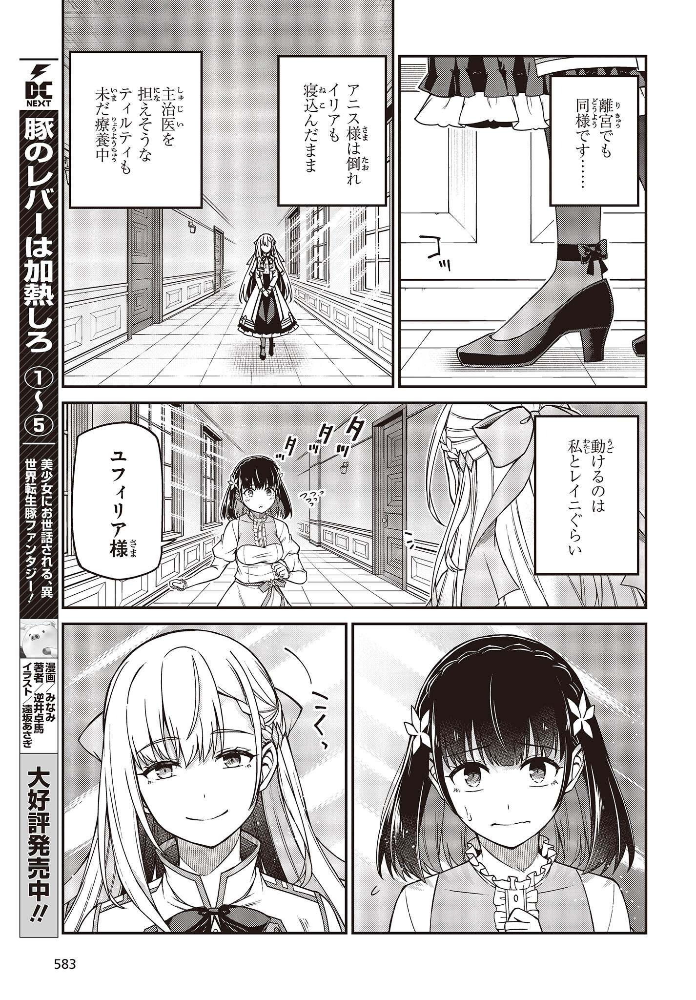 転生王女と天才令嬢の魔法革命 Chap 36 - Next Chap 37
