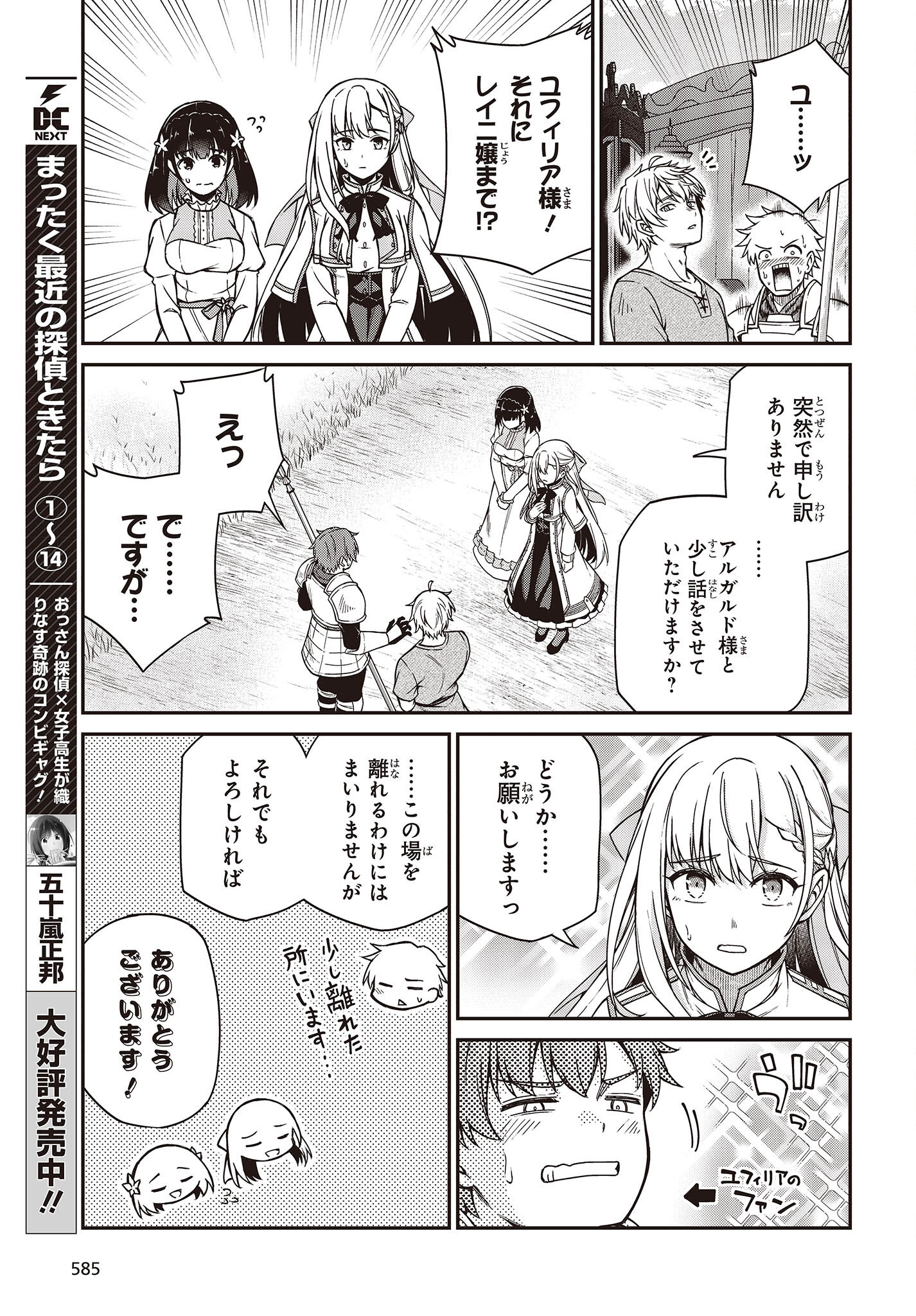 転生王女と天才令嬢の魔法革命 Chap 36 - Next Chap 37