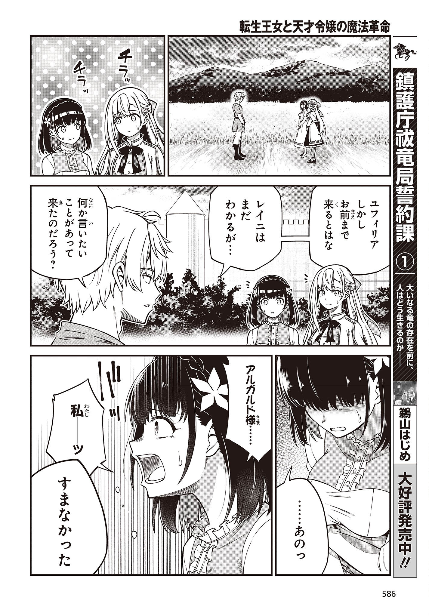 転生王女と天才令嬢の魔法革命 Chap 36 - Next Chap 37
