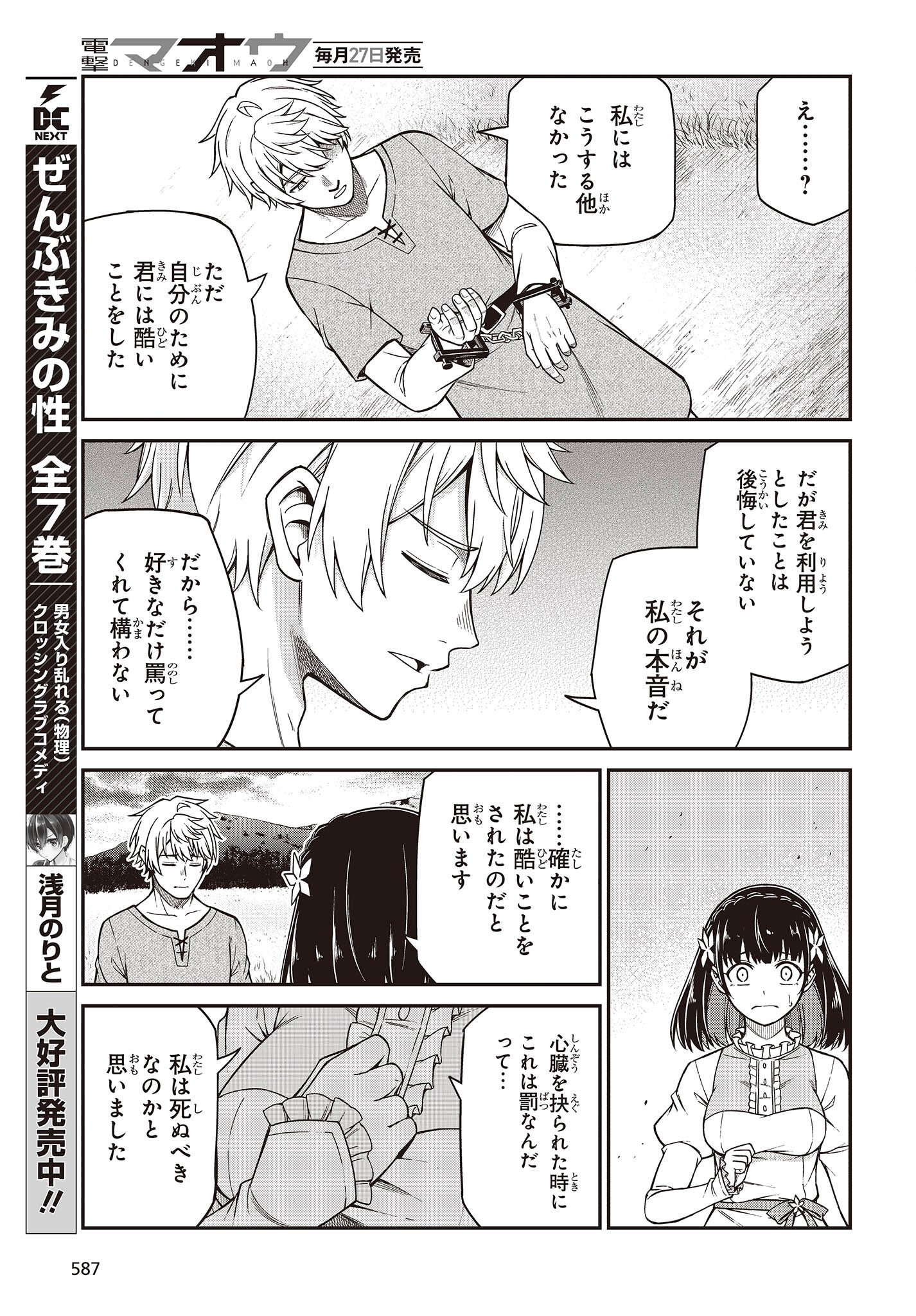 転生王女と天才令嬢の魔法革命 Chap 36 - Next Chap 37