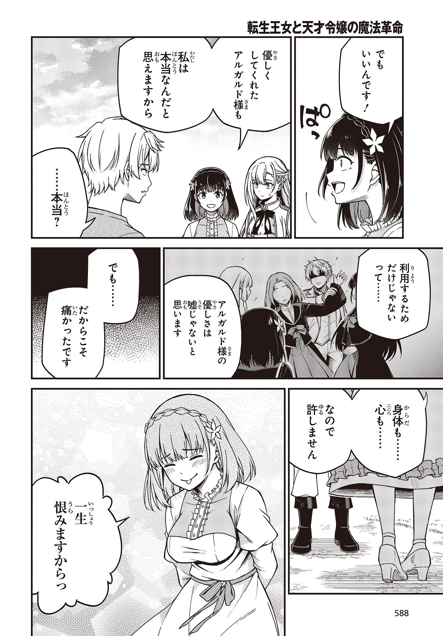 転生王女と天才令嬢の魔法革命 Chap 36 - Next Chap 37