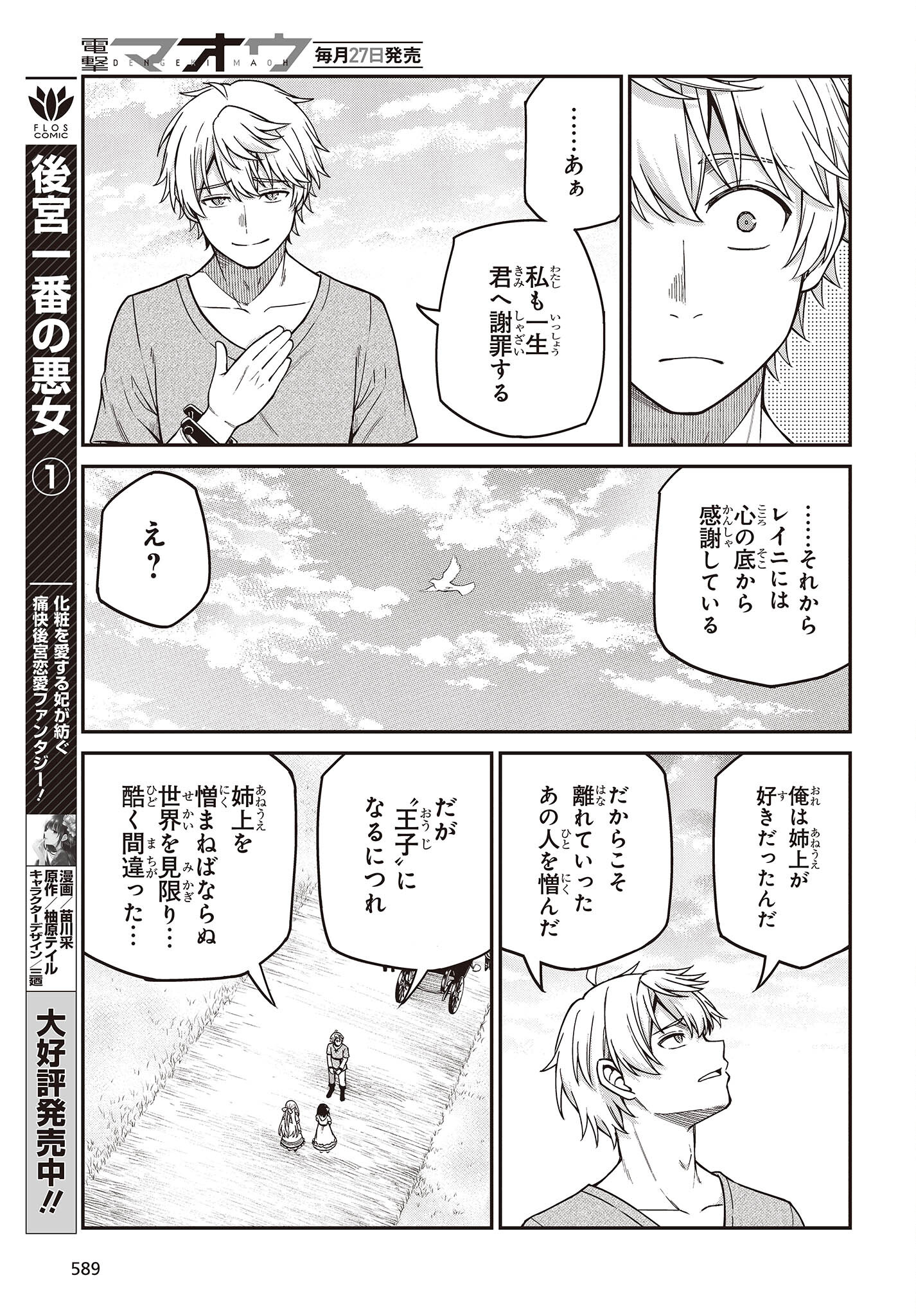 転生王女と天才令嬢の魔法革命 Chap 36 - Next Chap 37