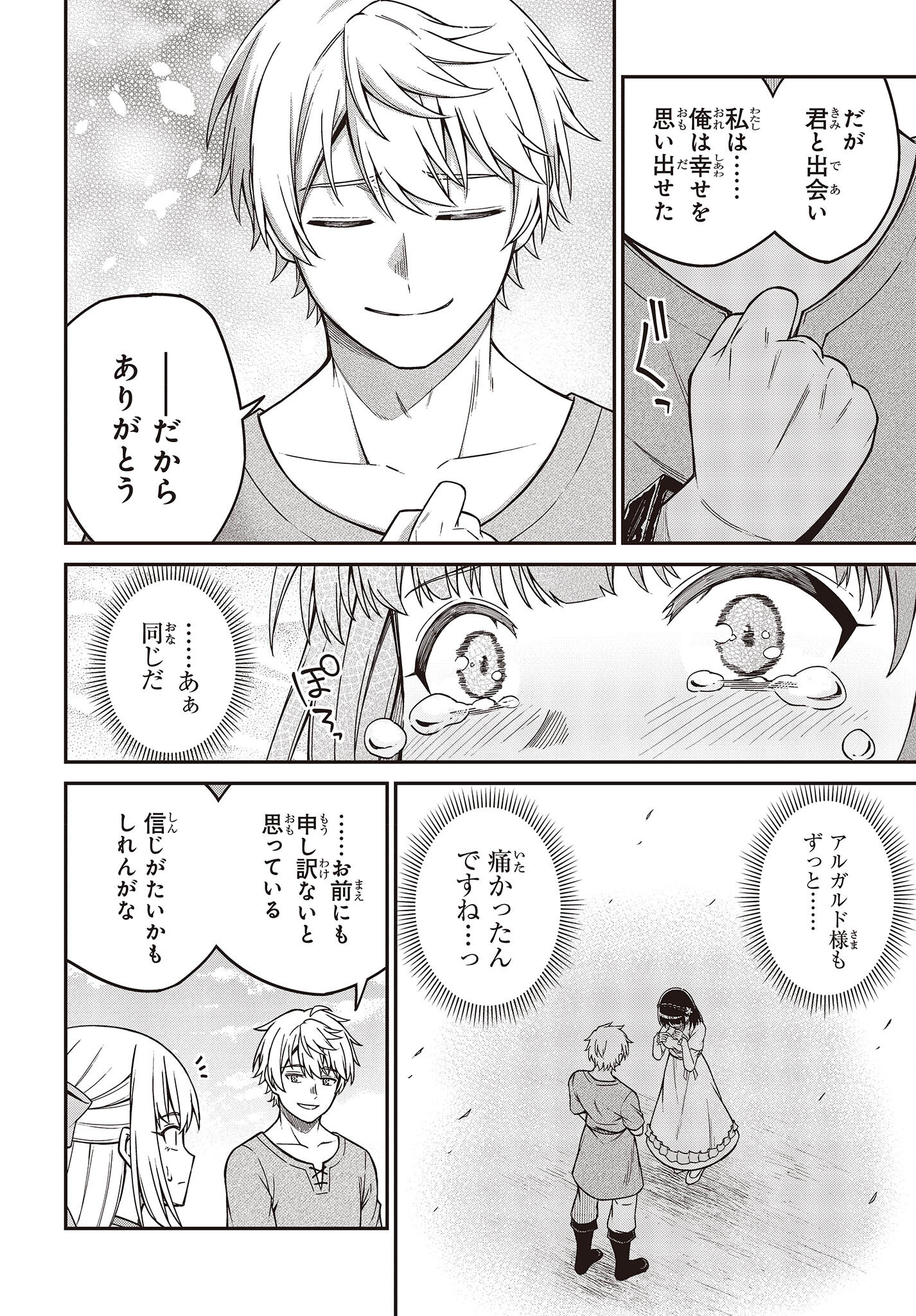 転生王女と天才令嬢の魔法革命 Chap 36 - Next Chap 37