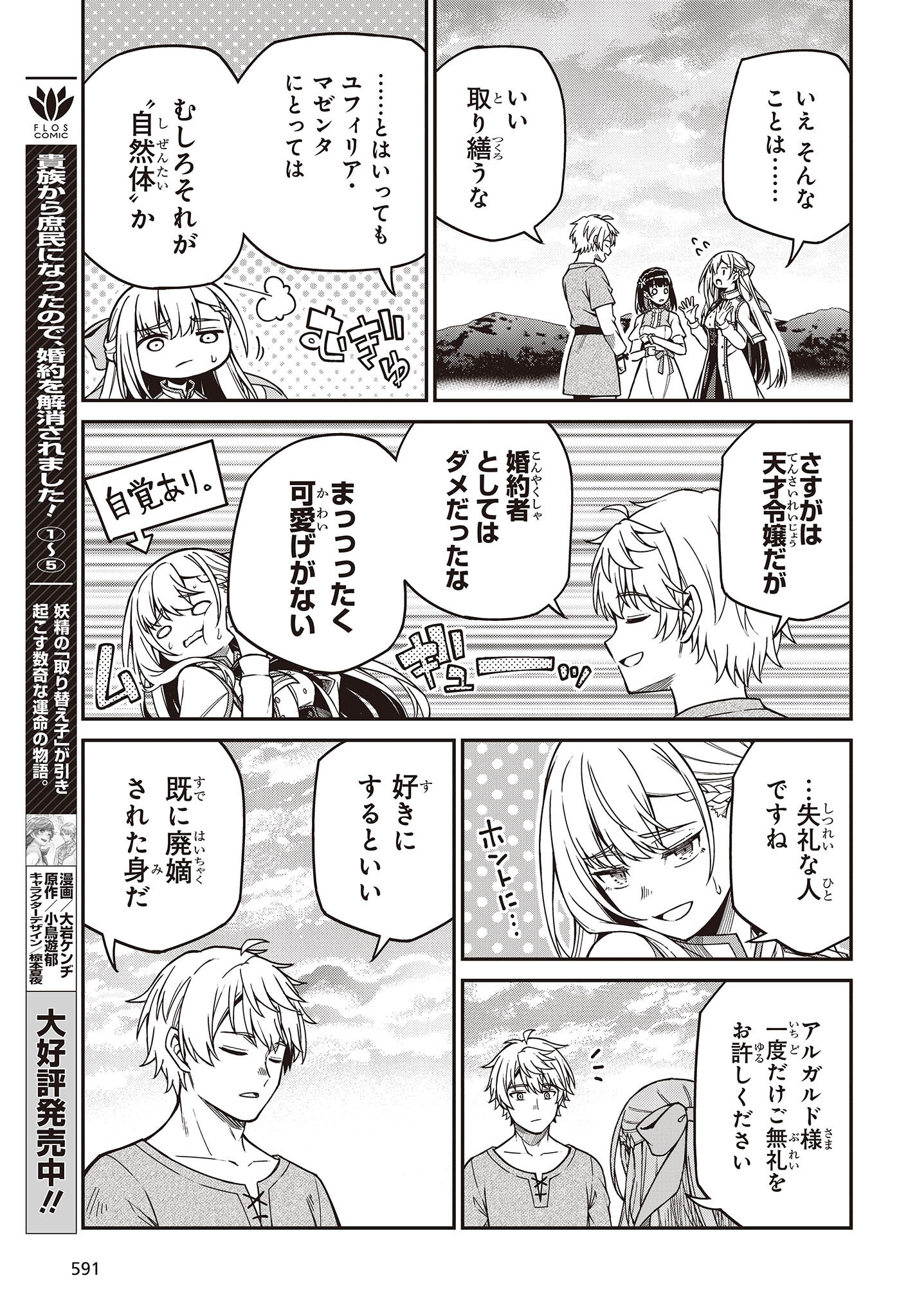 転生王女と天才令嬢の魔法革命 Chap 36 - Next Chap 37