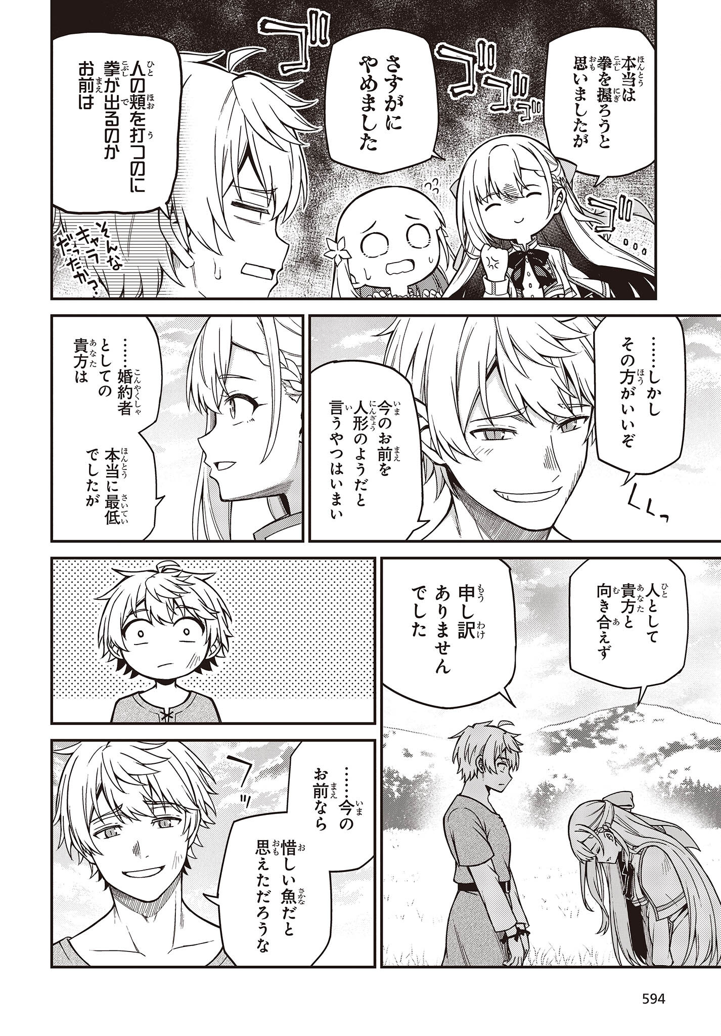 転生王女と天才令嬢の魔法革命 Chap 36 - Next Chap 37