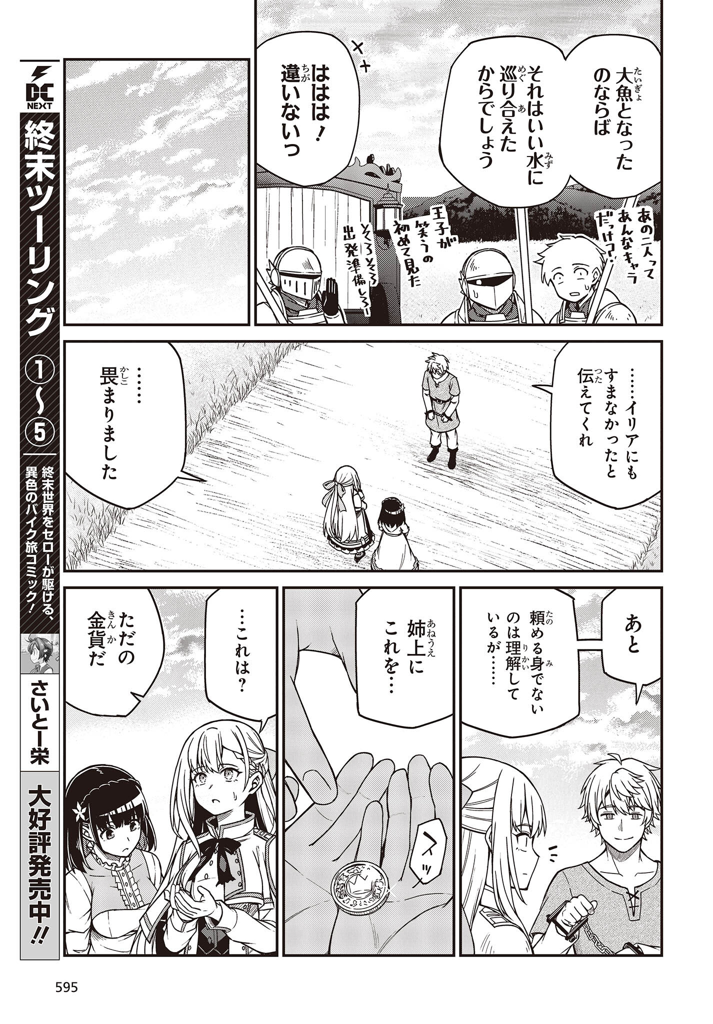 転生王女と天才令嬢の魔法革命 Chap 36 - Next Chap 37
