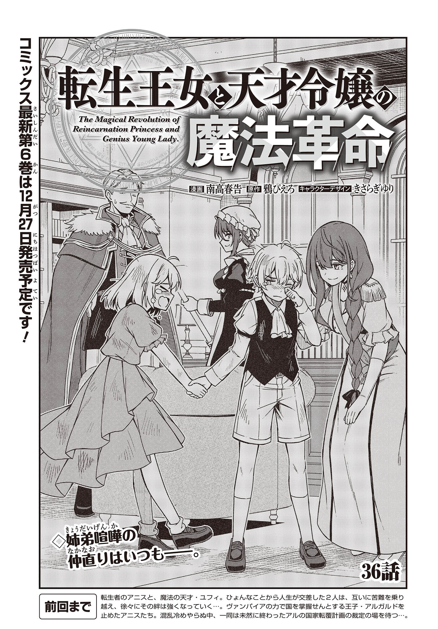 転生王女と天才令嬢の魔法革命 Chap 36 - Next Chap 37