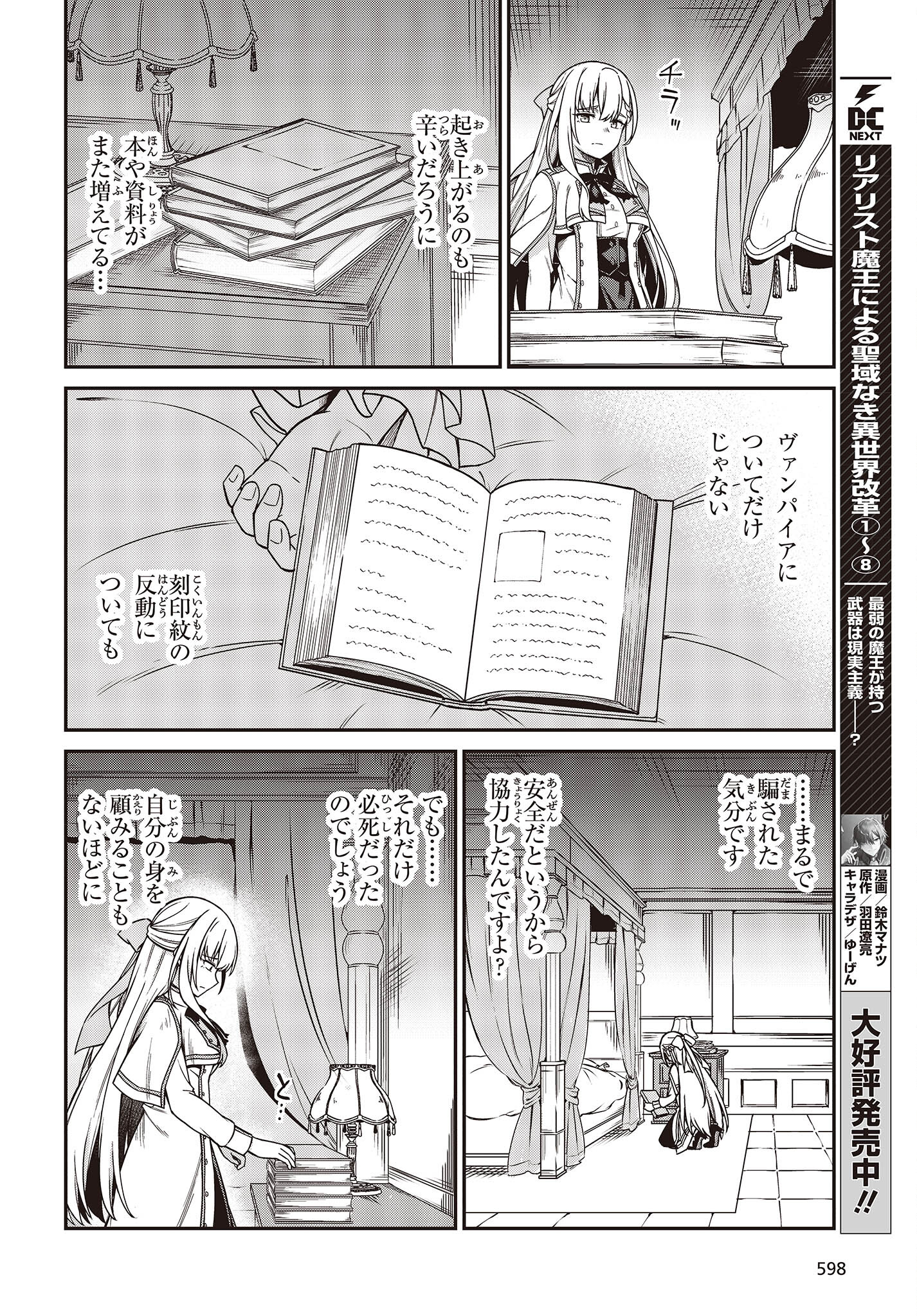 転生王女と天才令嬢の魔法革命 Chap 36 - Next Chap 37