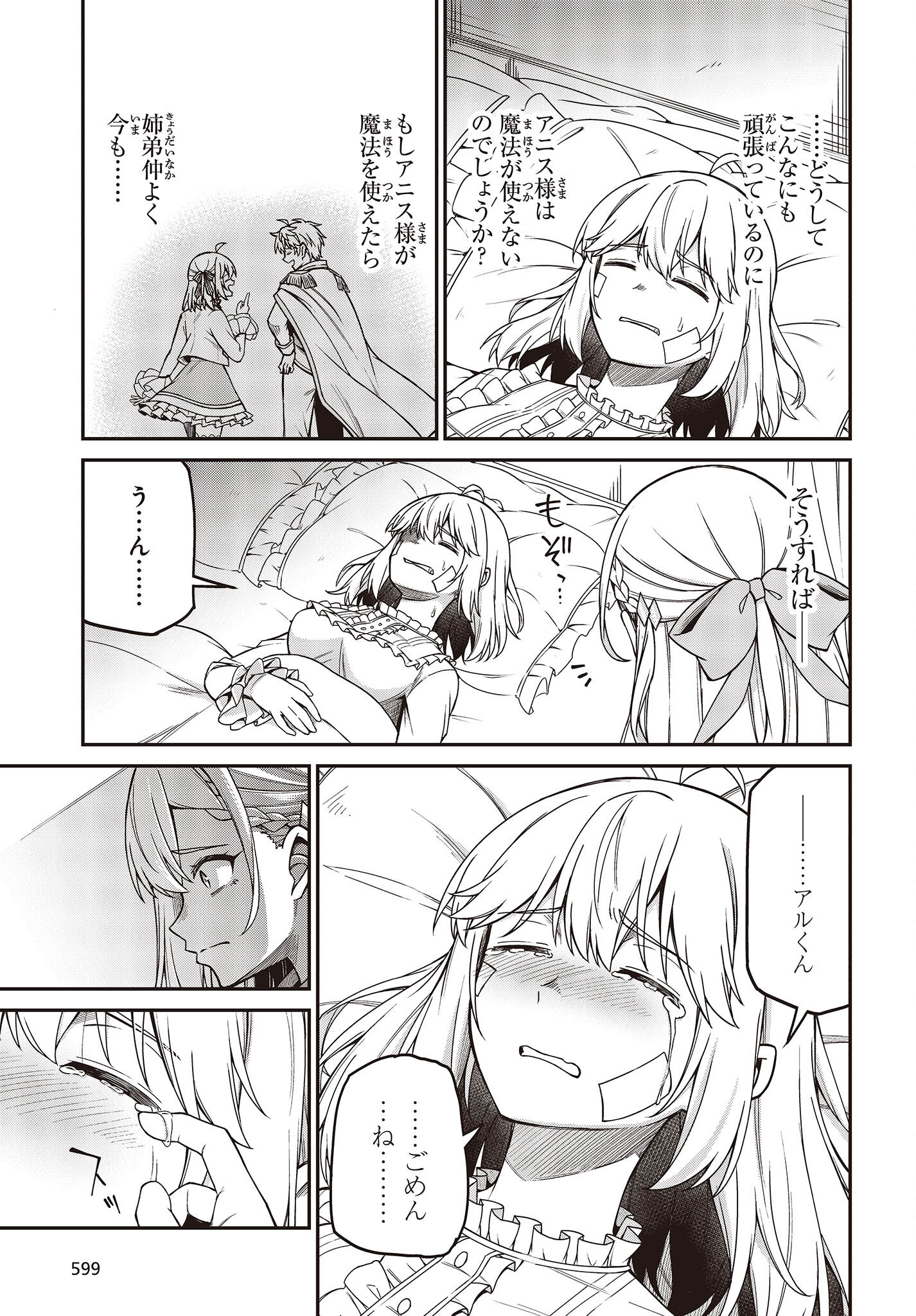 転生王女と天才令嬢の魔法革命 Chap 36 - Next Chap 37