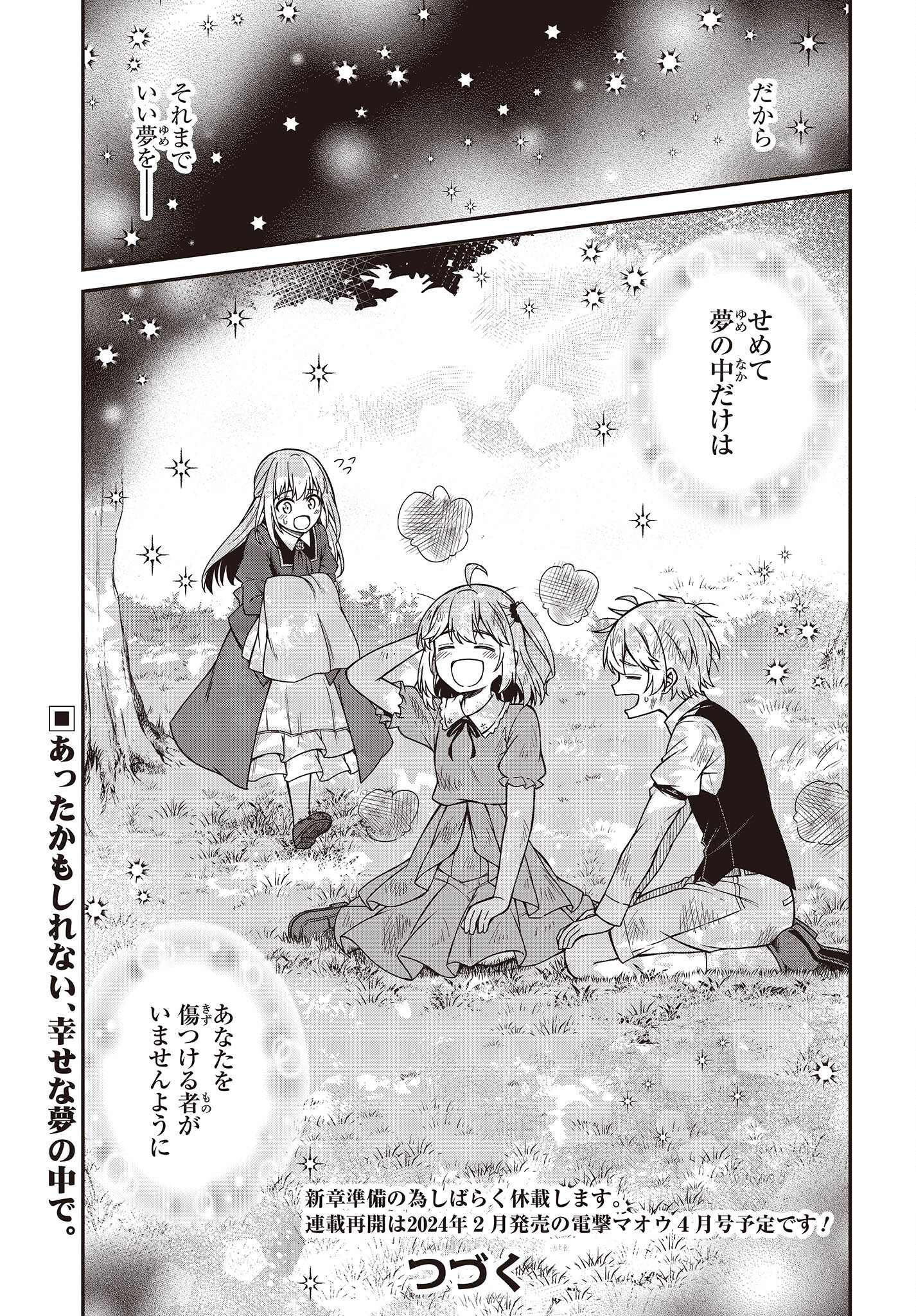 転生王女と天才令嬢の魔法革命 Chap 36 - Next Chap 37