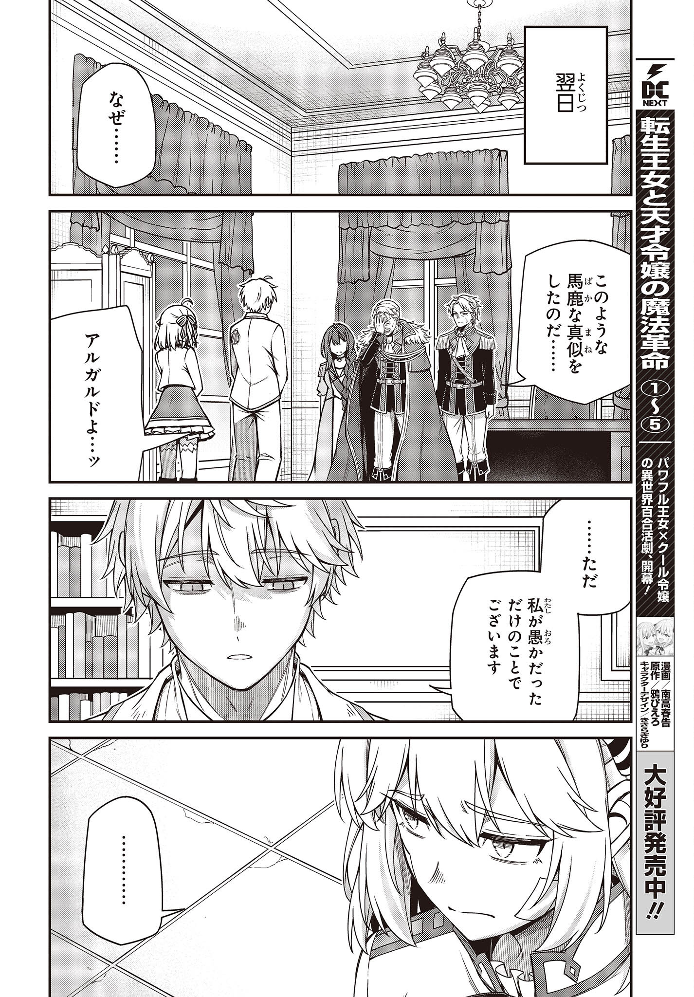 転生王女と天才令嬢の魔法革命 Chap 36 - Next Chap 37