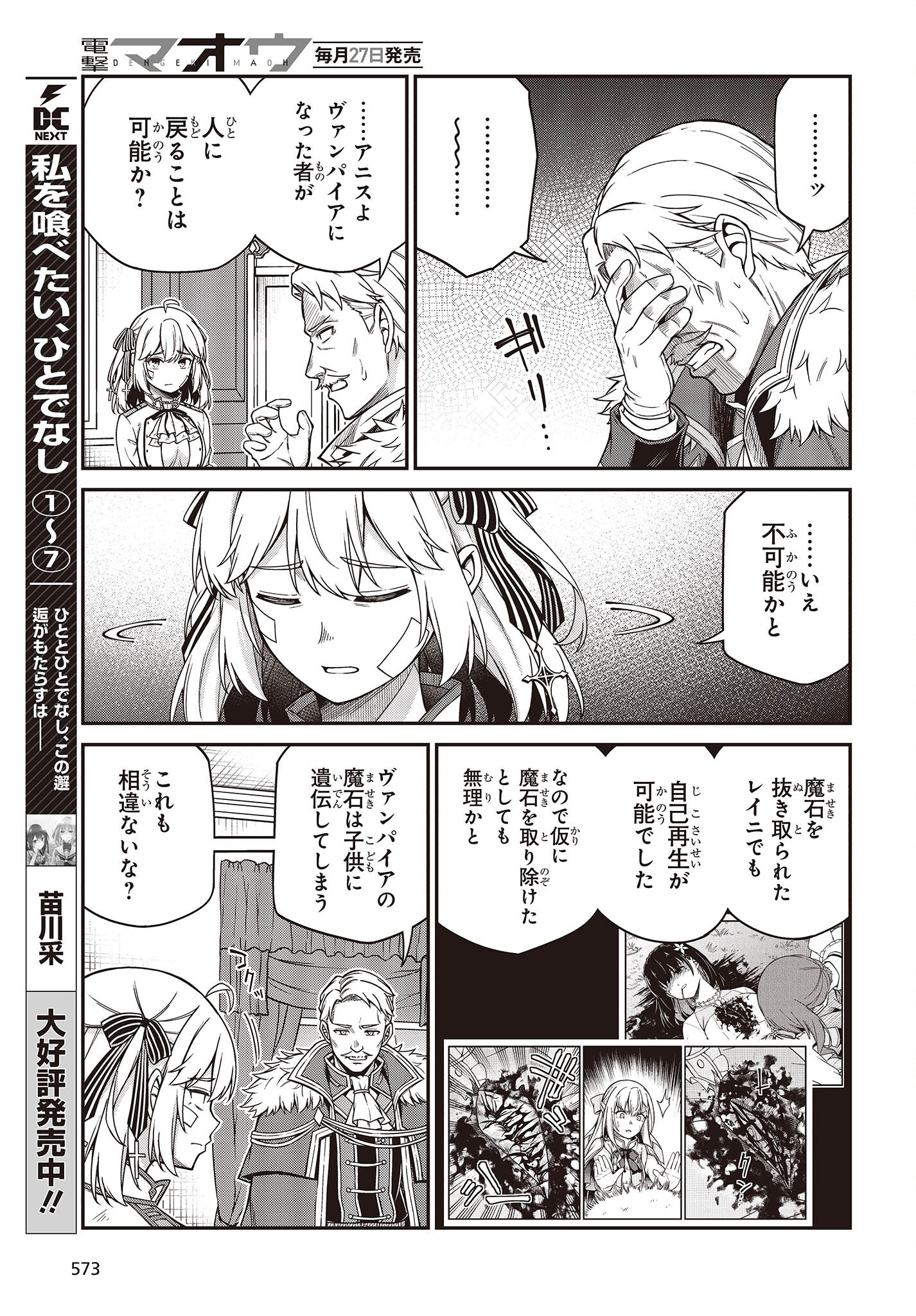 転生王女と天才令嬢の魔法革命 Chap 36 - Next Chap 37
