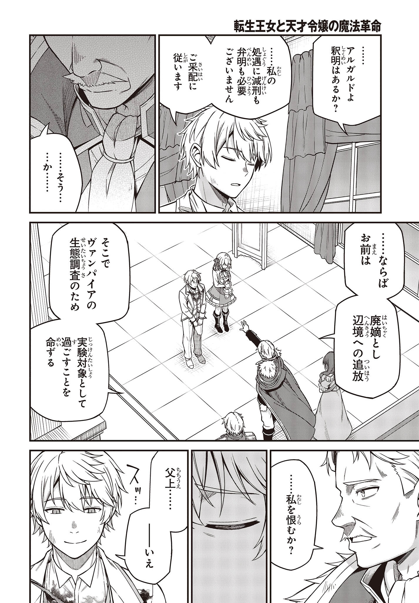 転生王女と天才令嬢の魔法革命 Chap 36 - Next Chap 37