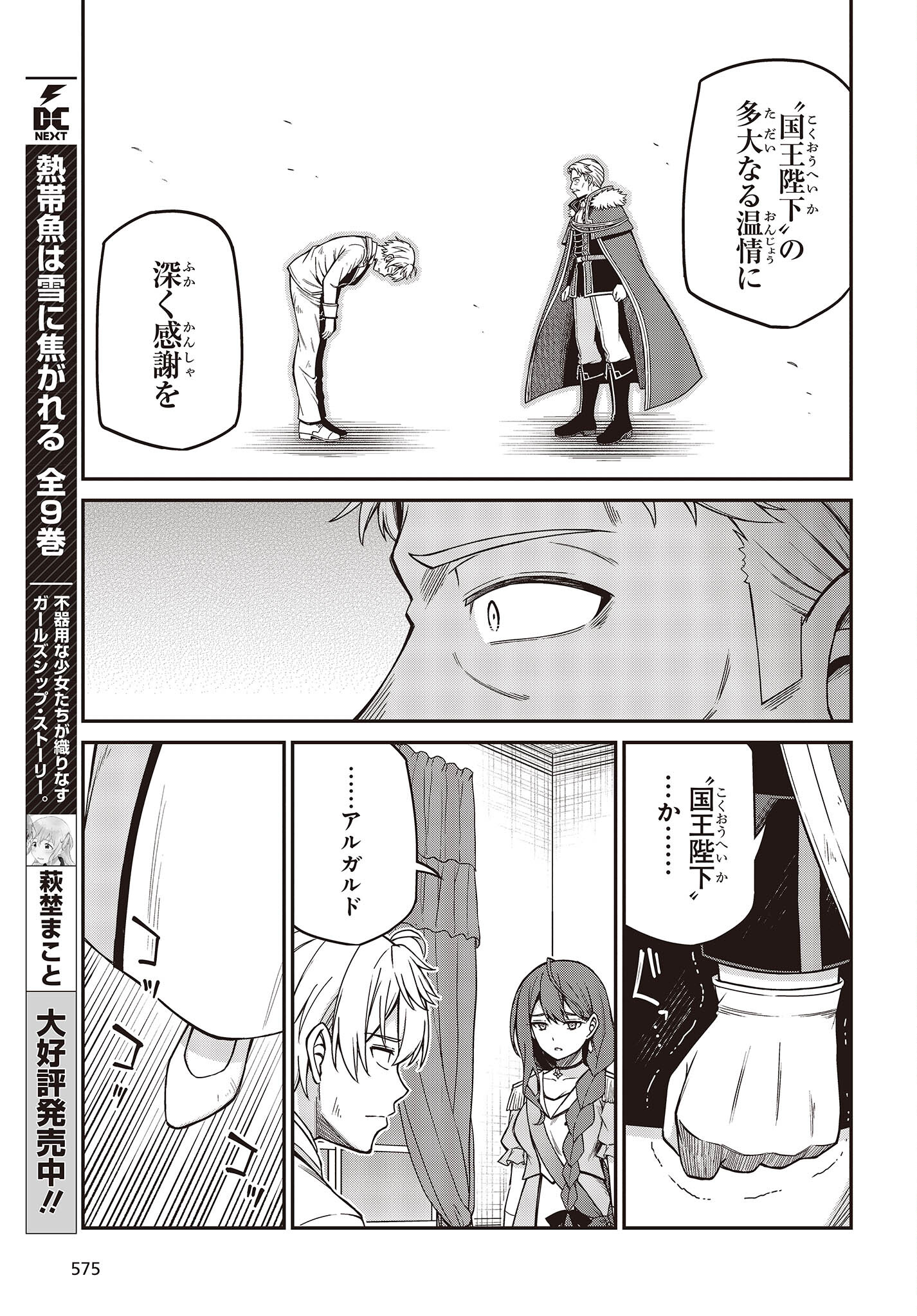 転生王女と天才令嬢の魔法革命 Chap 36 - Next Chap 37