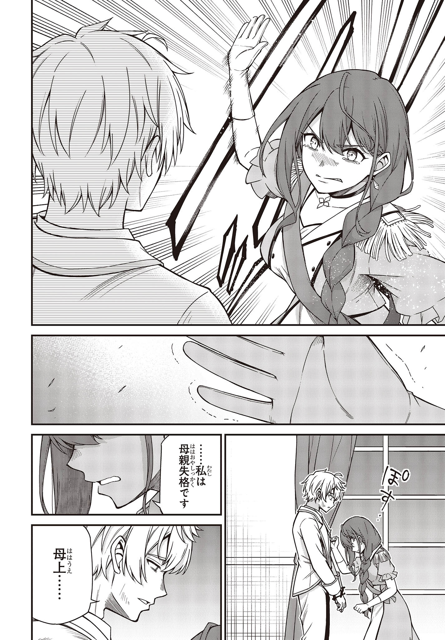 転生王女と天才令嬢の魔法革命 Chap 36 - Next Chap 37