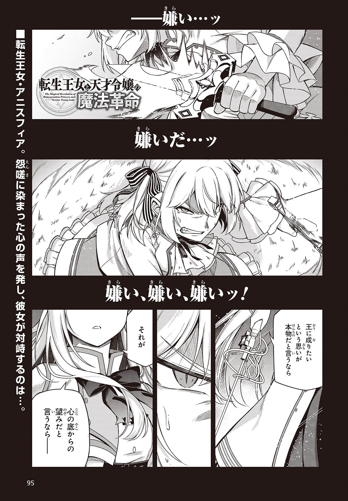転生王女と天才令嬢の魔法革命 Chap 37 - Next Chap 38