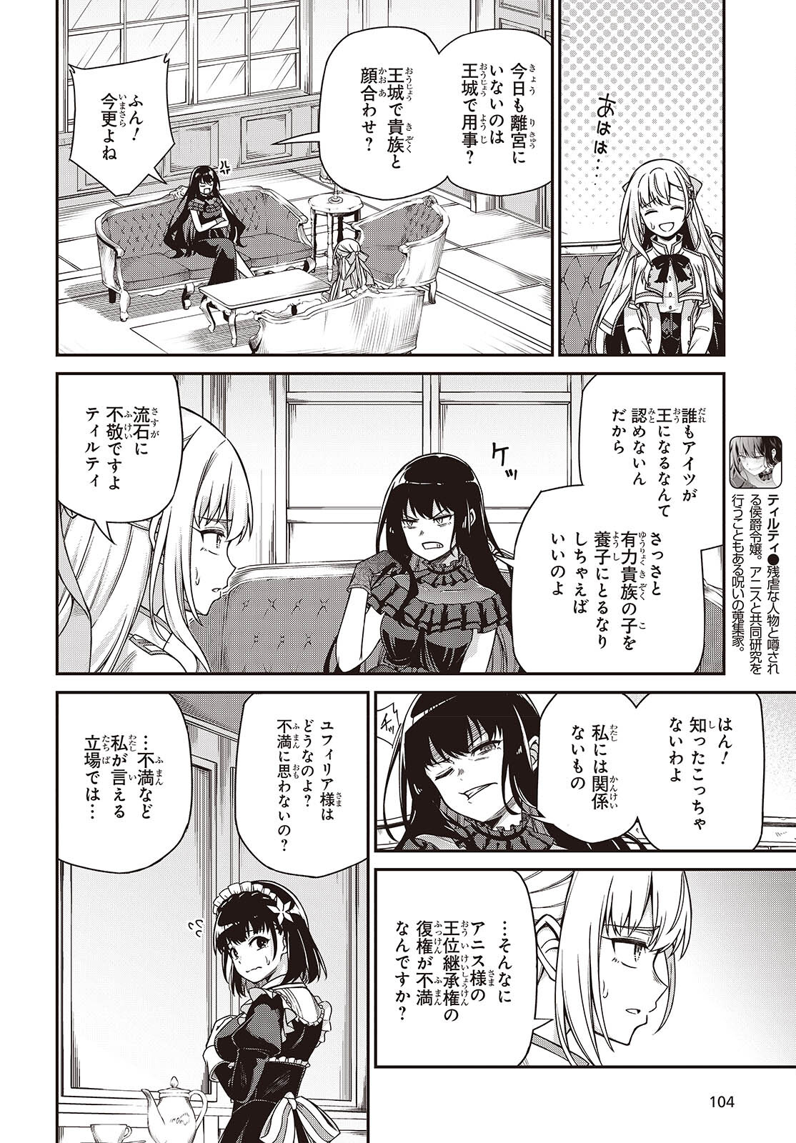 転生王女と天才令嬢の魔法革命 Chap 37 - Next Chap 38