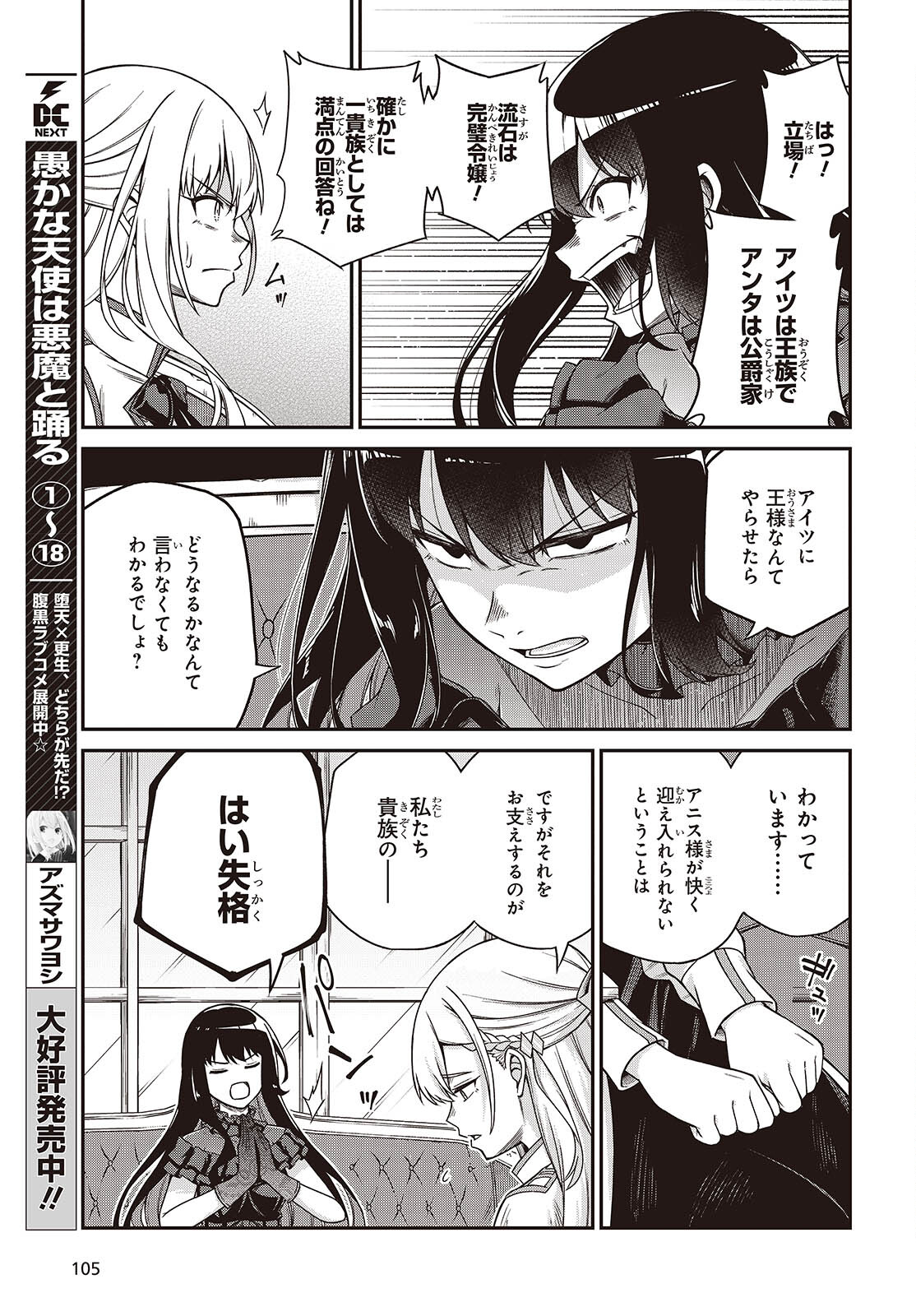 転生王女と天才令嬢の魔法革命 Chap 37 - Next Chap 38
