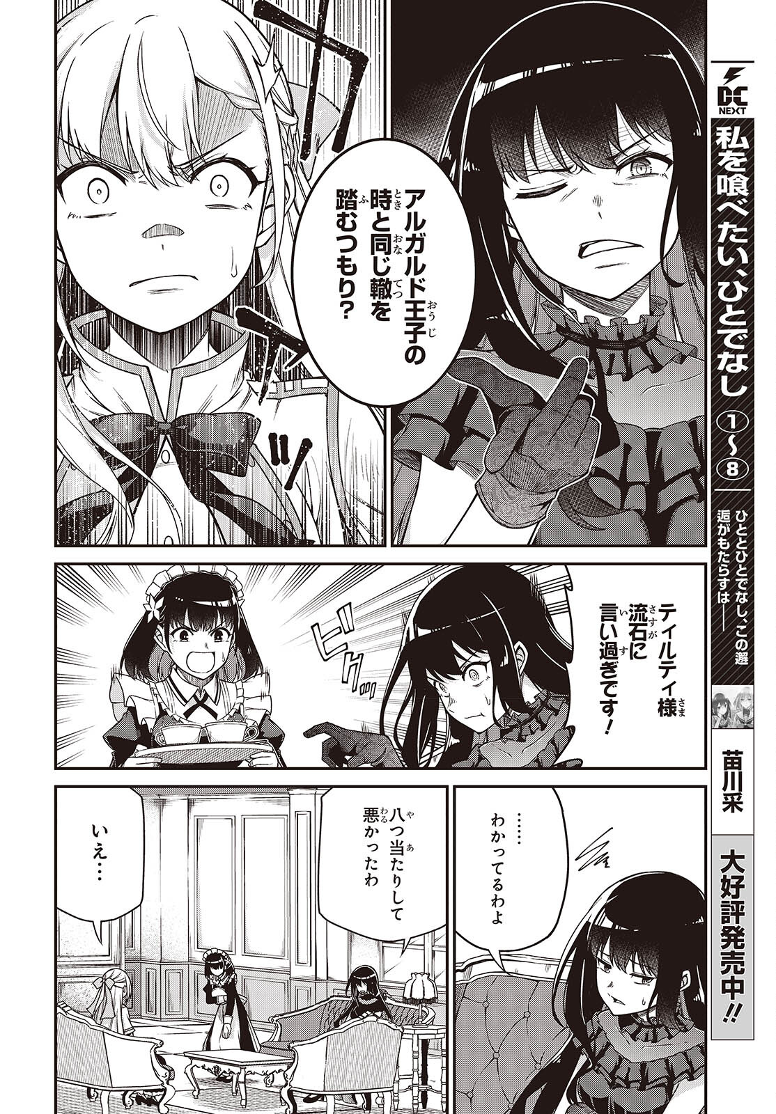 転生王女と天才令嬢の魔法革命 Chap 37 - Next Chap 38
