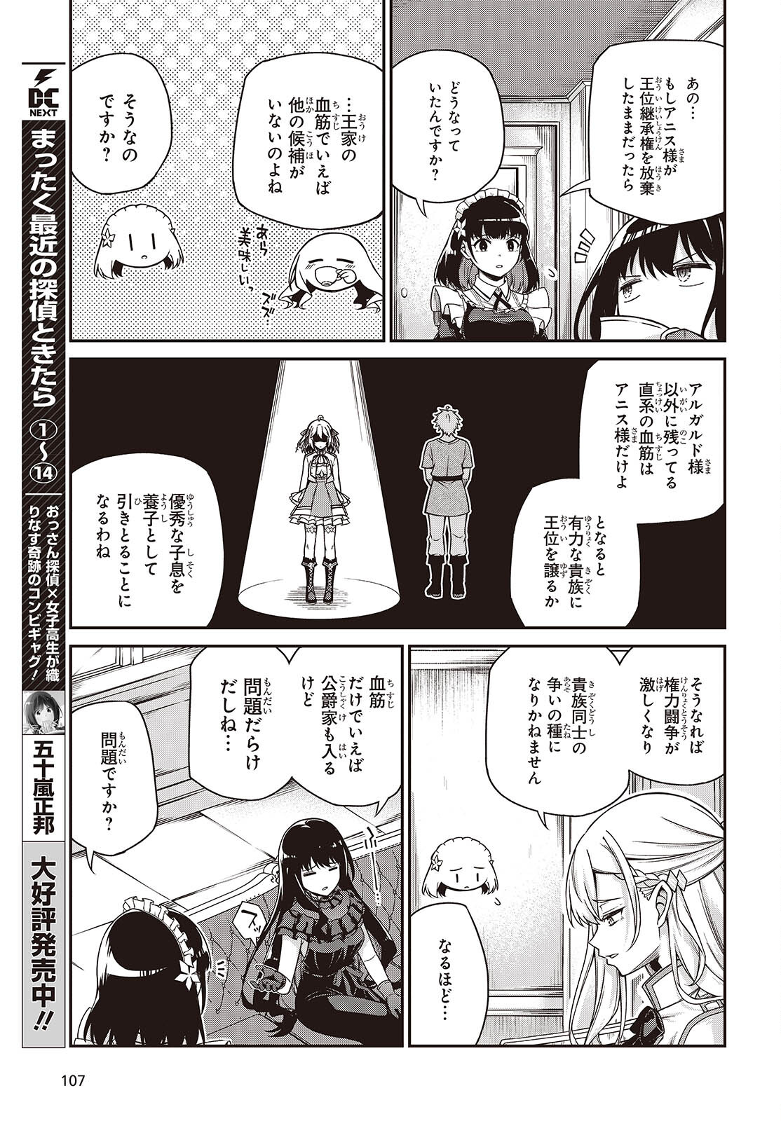 転生王女と天才令嬢の魔法革命 Chap 37 - Next Chap 38
