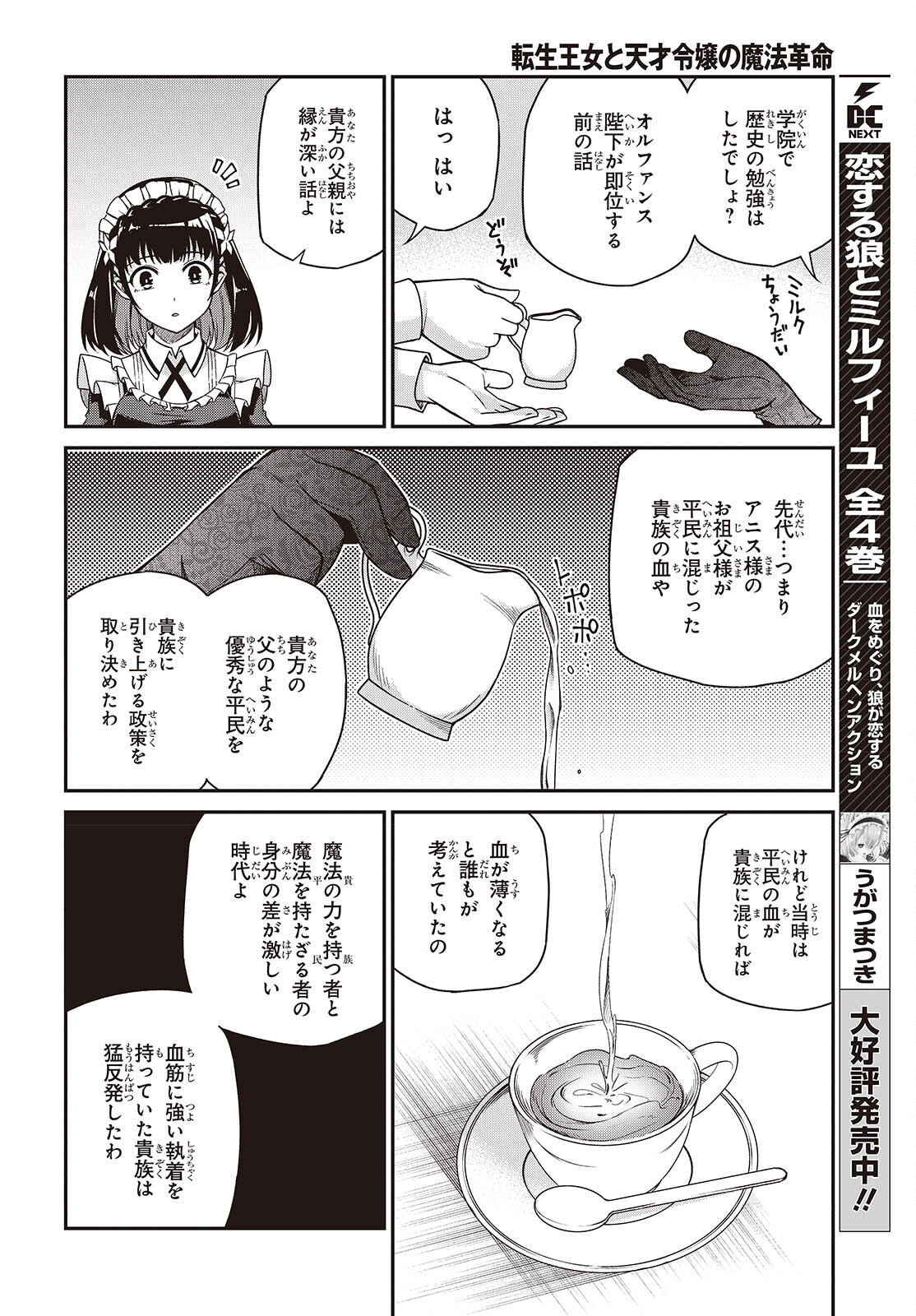 転生王女と天才令嬢の魔法革命 Chap 37 - Next Chap 38