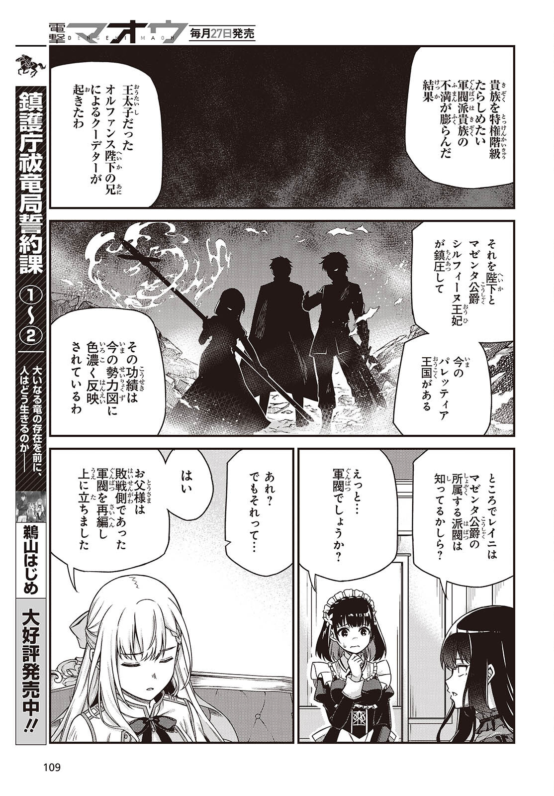 転生王女と天才令嬢の魔法革命 Chap 37 - Next Chap 38