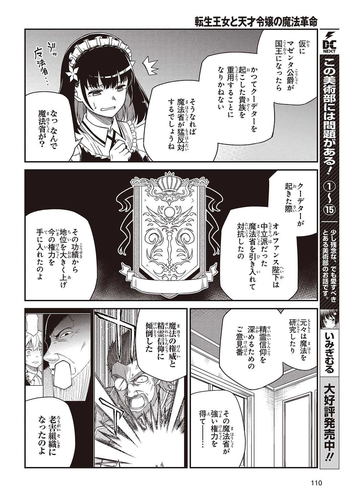 転生王女と天才令嬢の魔法革命 Chap 37 - Next Chap 38