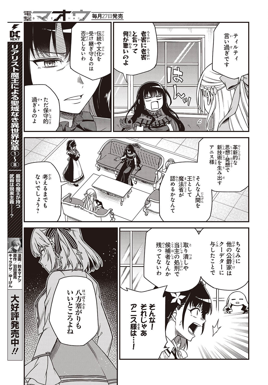 転生王女と天才令嬢の魔法革命 Chap 37 - Next Chap 38