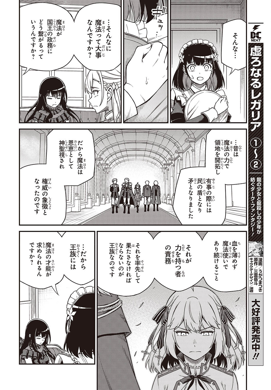 転生王女と天才令嬢の魔法革命 Chap 37 - Next Chap 38