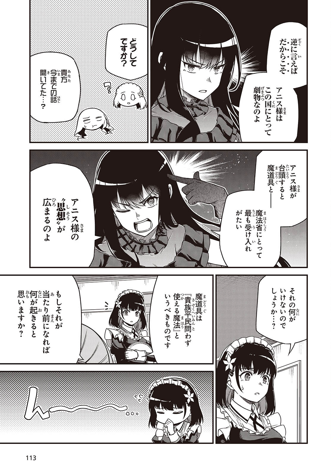 転生王女と天才令嬢の魔法革命 Chap 37 - Next Chap 38