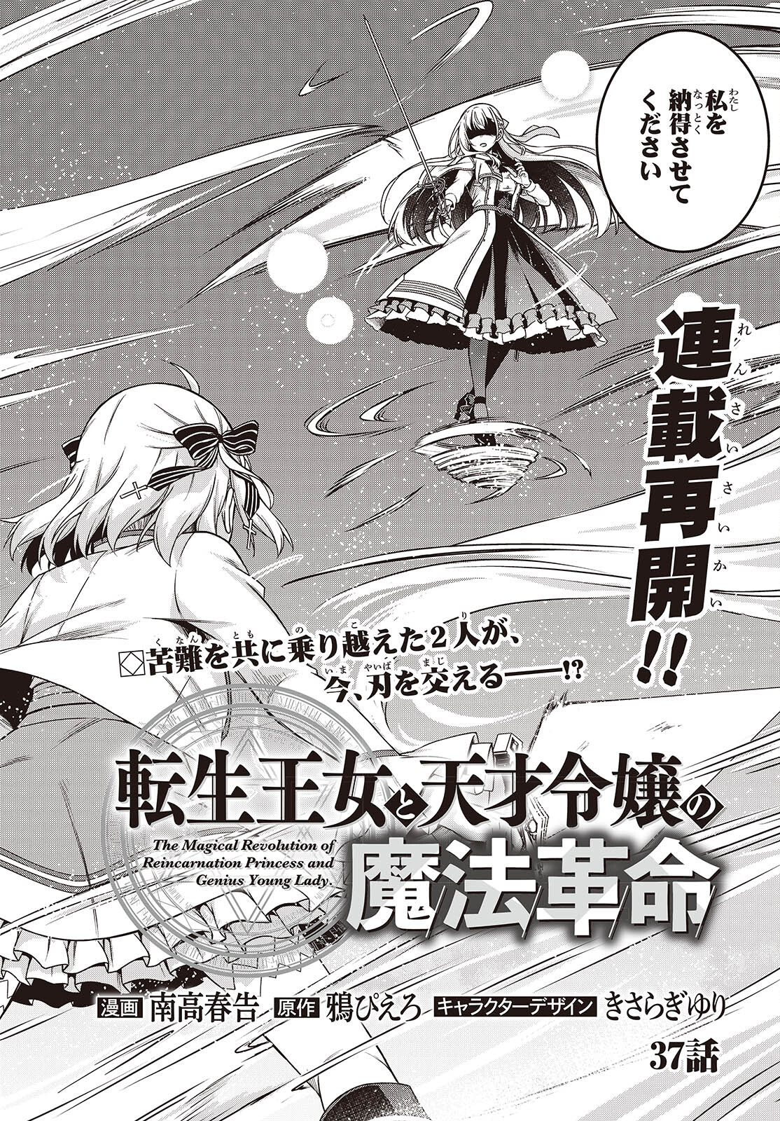 転生王女と天才令嬢の魔法革命 Chap 37 - Next Chap 38